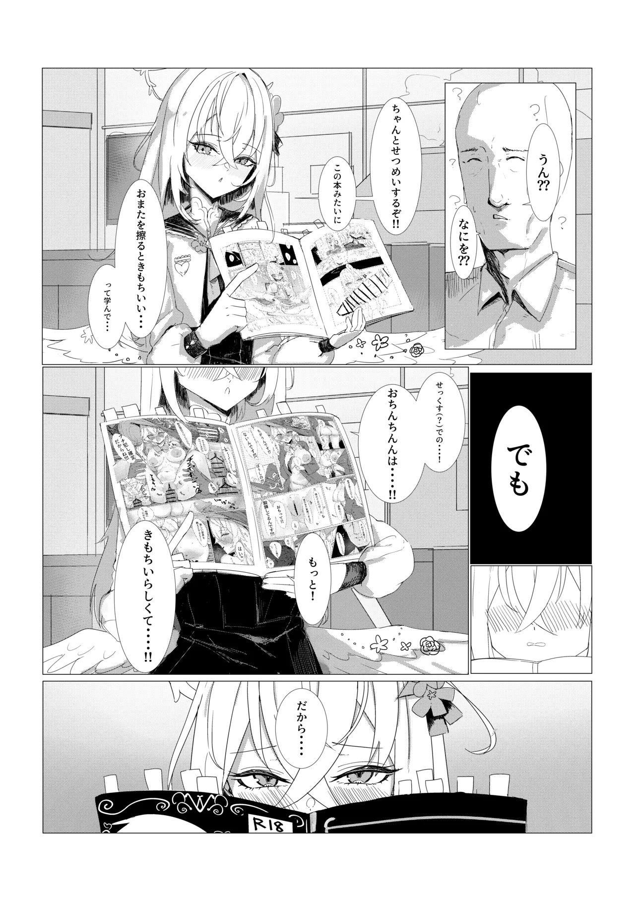 知らずは純情...?知ると性豪!? Page.5
