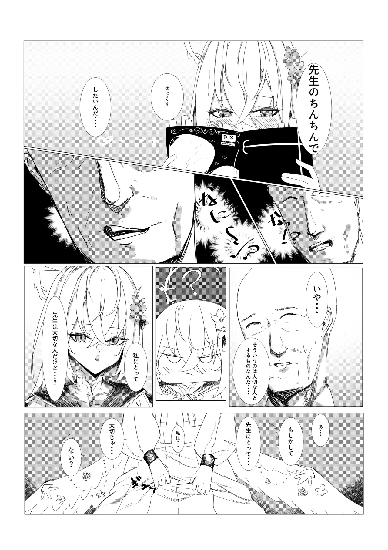 知らずは純情...?知ると性豪!? Page.6