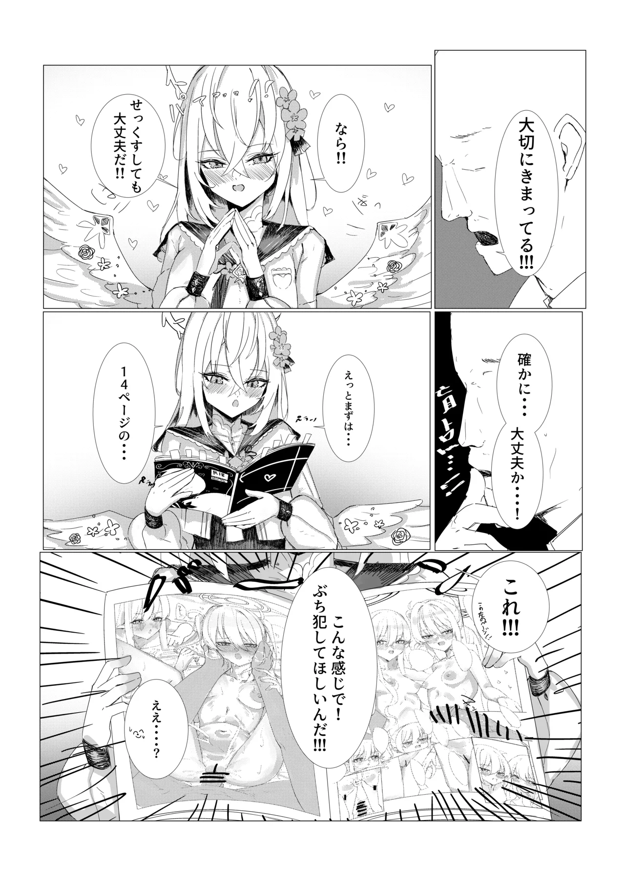 知らずは純情...?知ると性豪!? Page.7