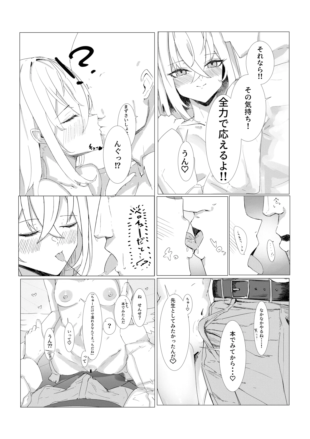 知らずは純情...?知ると性豪!? Page.9