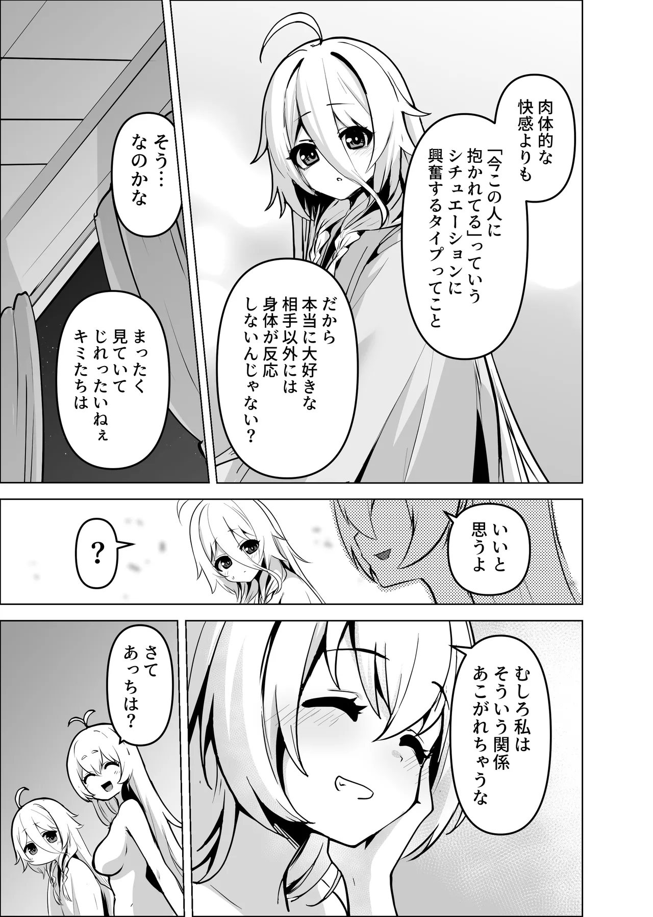 カルイアゆかマキすわっぴんぐ Page.10
