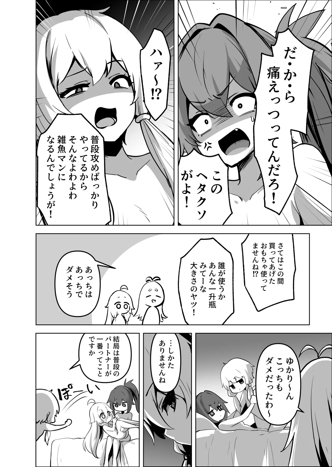 カルイアゆかマキすわっぴんぐ Page.11