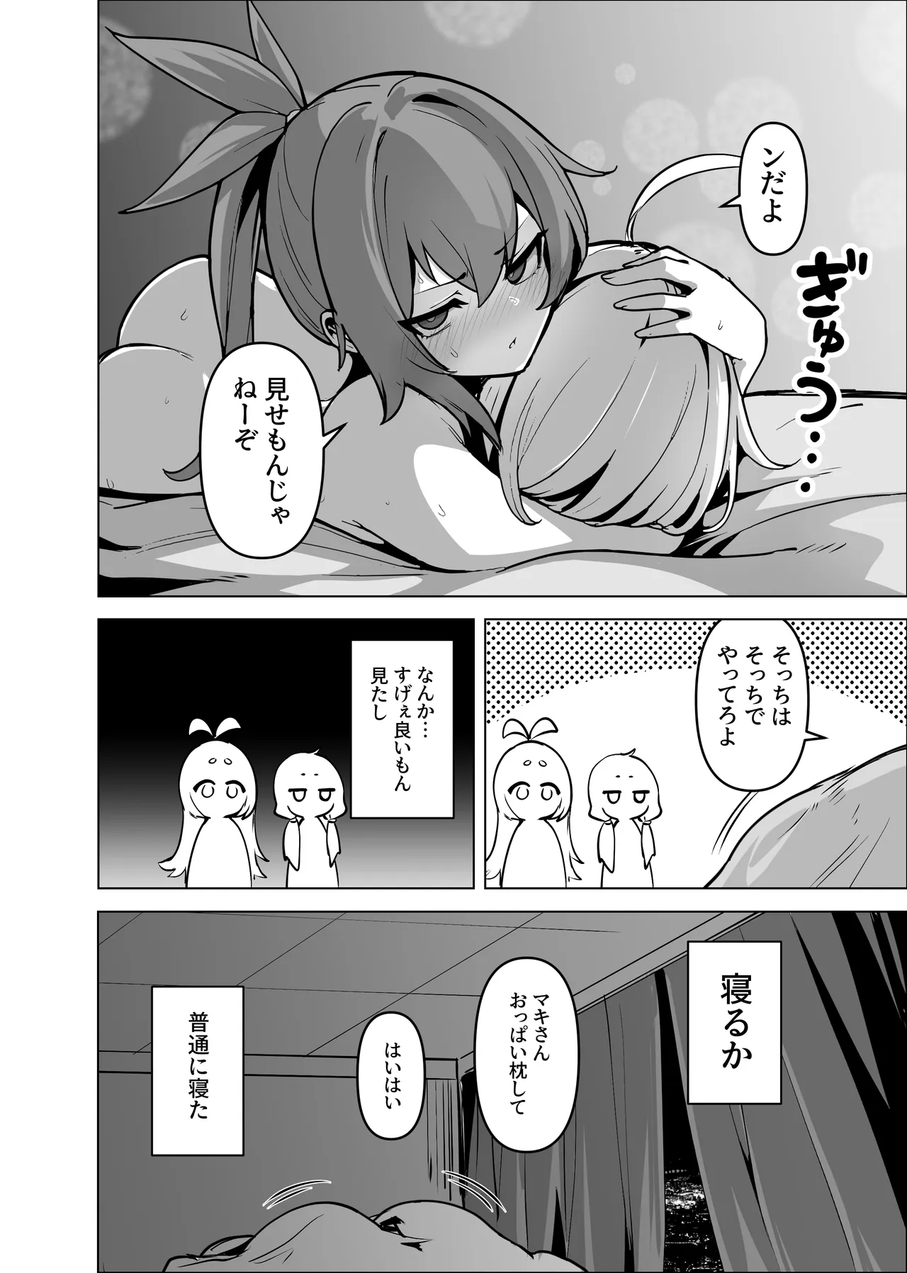 カルイアゆかマキすわっぴんぐ Page.23