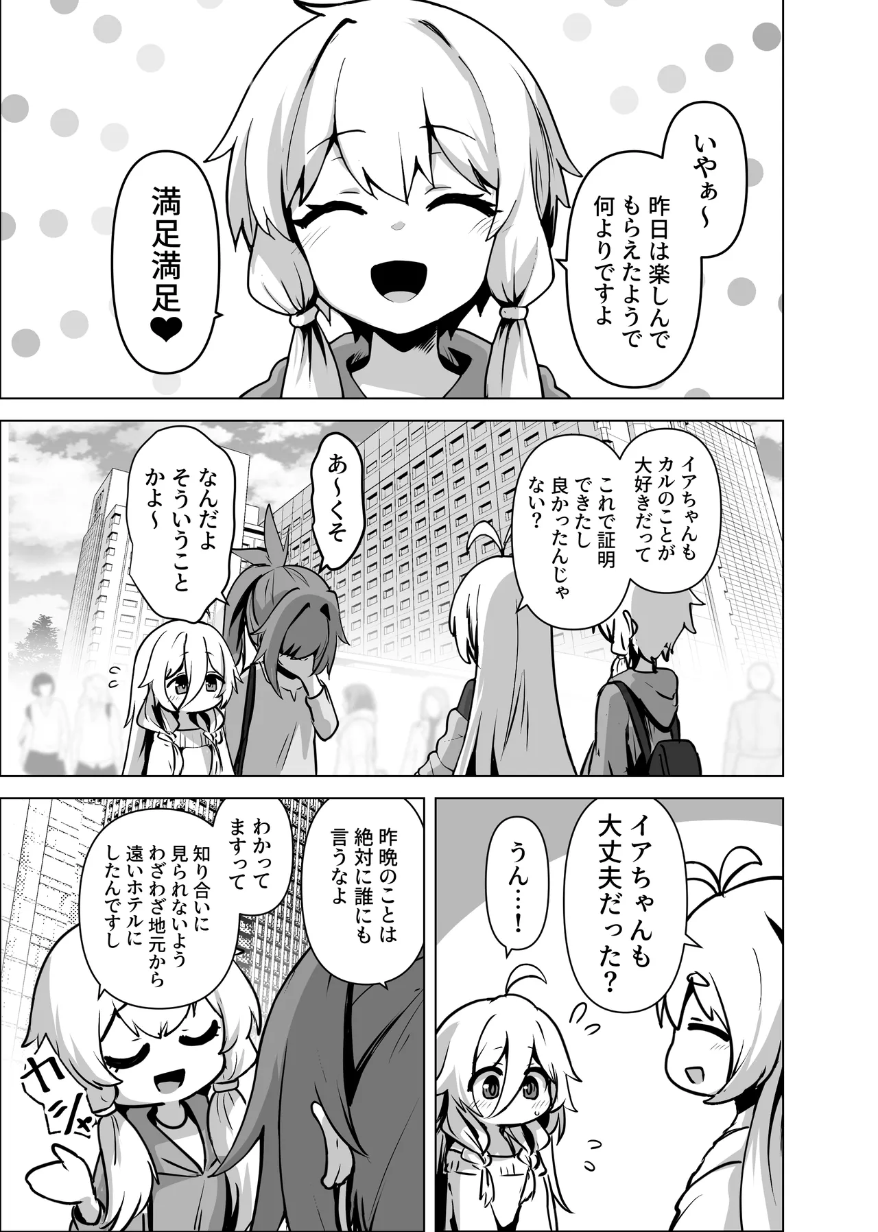 カルイアゆかマキすわっぴんぐ Page.24