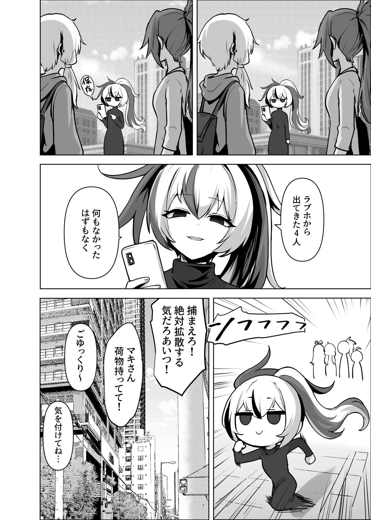 カルイアゆかマキすわっぴんぐ Page.25