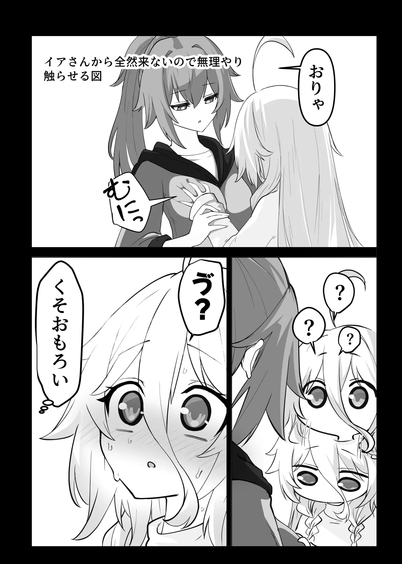 カルイアゆかマキすわっぴんぐ Page.29