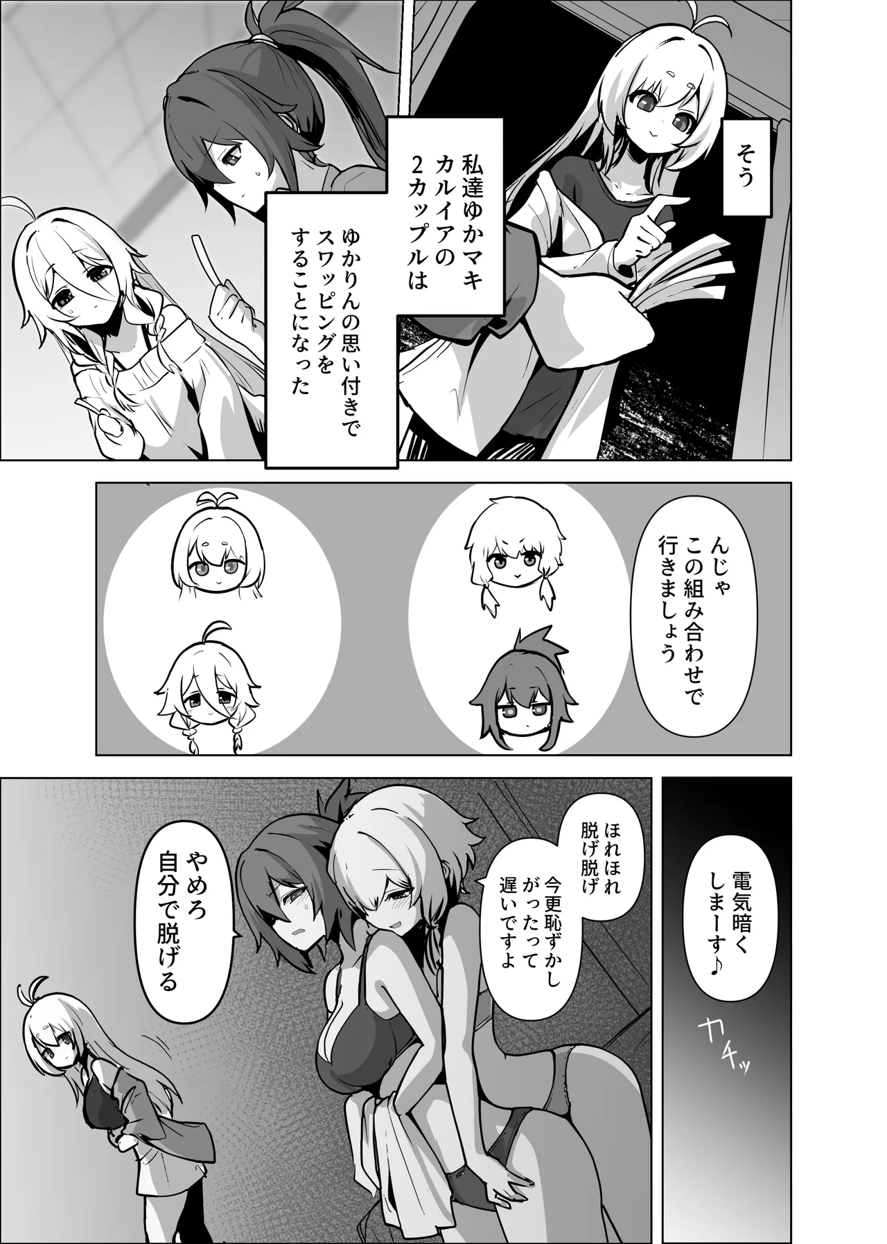 カルイアゆかマキすわっぴんぐ Page.6