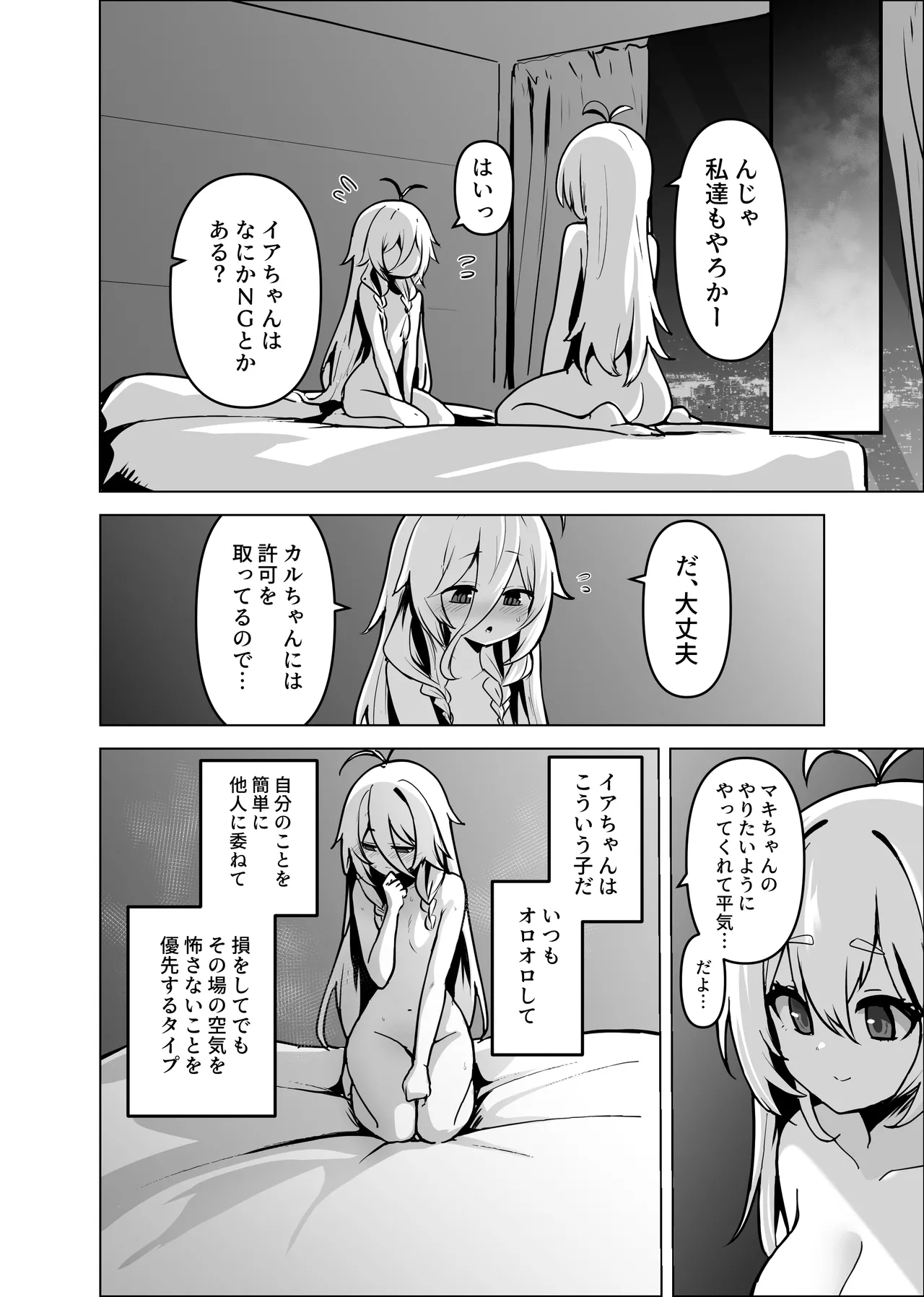 カルイアゆかマキすわっぴんぐ Page.7