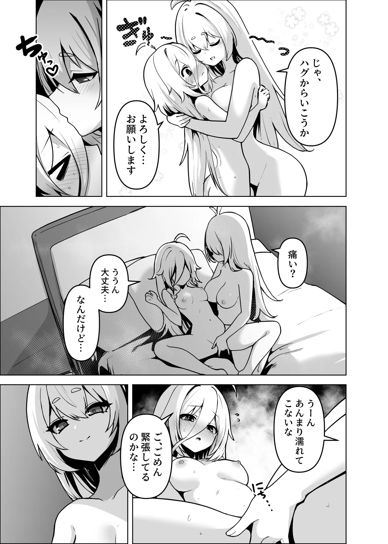 カルイアゆかマキすわっぴんぐ Page.8