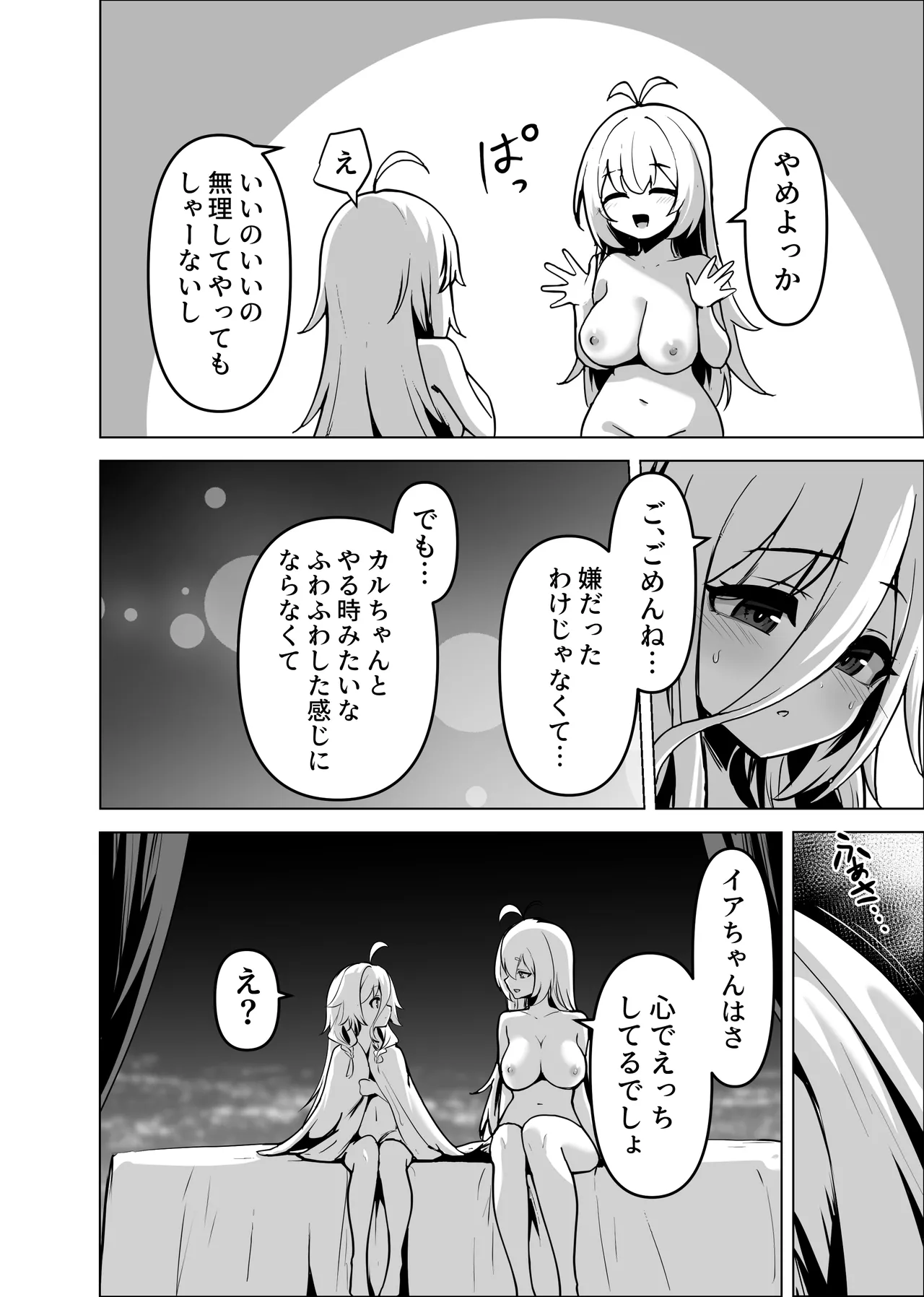 カルイアゆかマキすわっぴんぐ Page.9