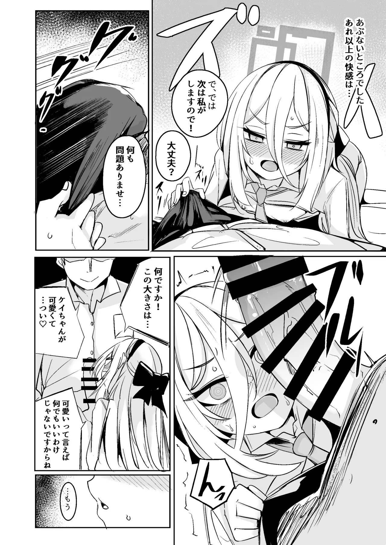 ケイちゃんは先生の「大好き」に弱い Page.10