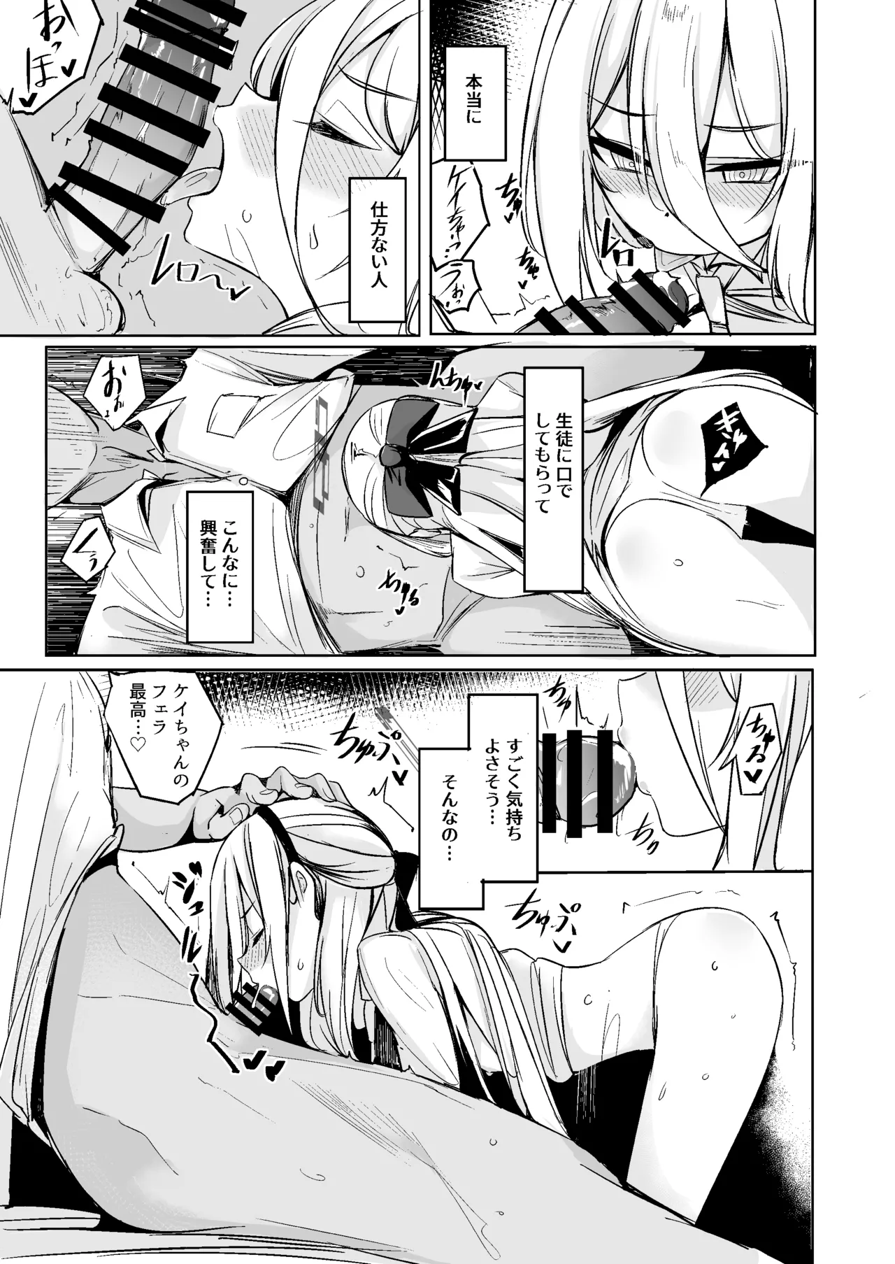 ケイちゃんは先生の「大好き」に弱い Page.11