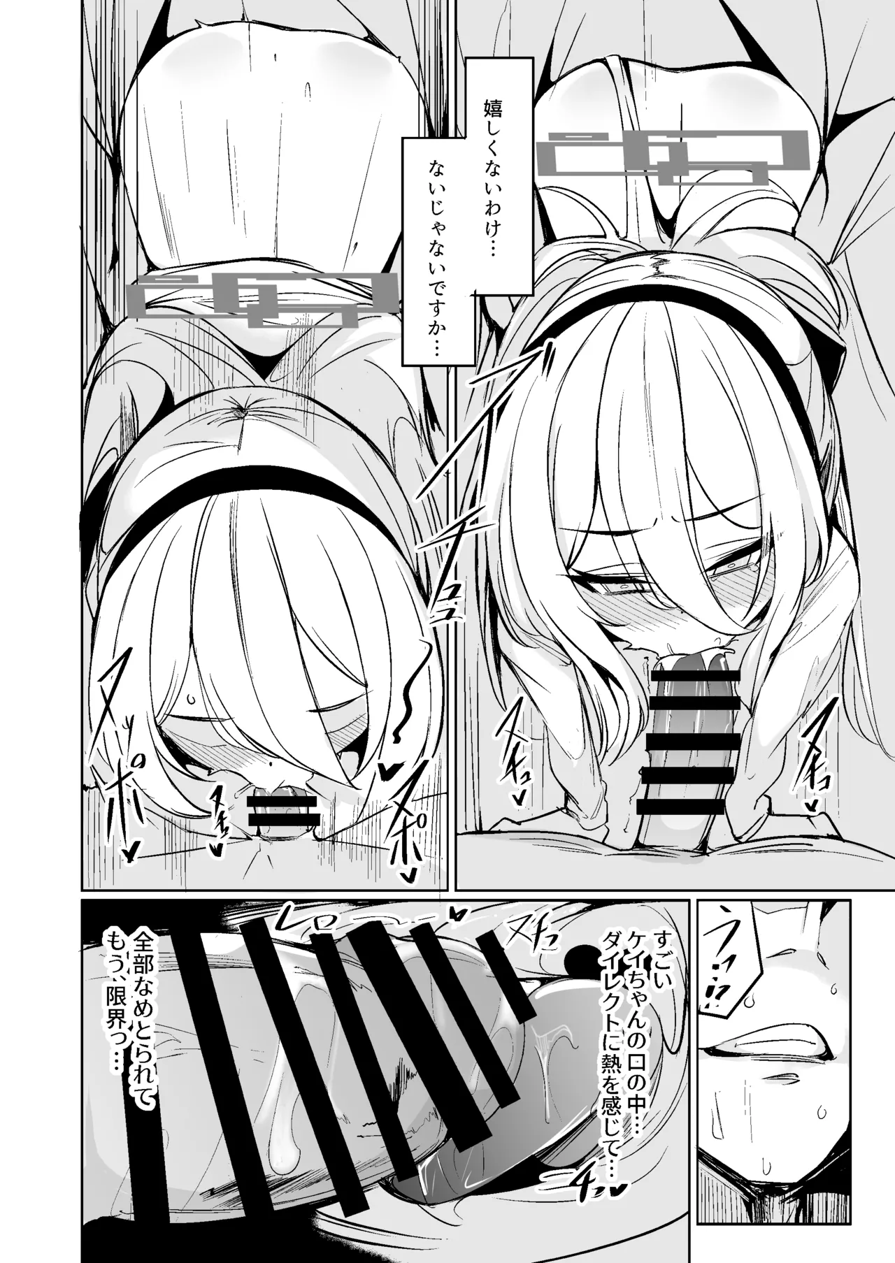 ケイちゃんは先生の「大好き」に弱い Page.12