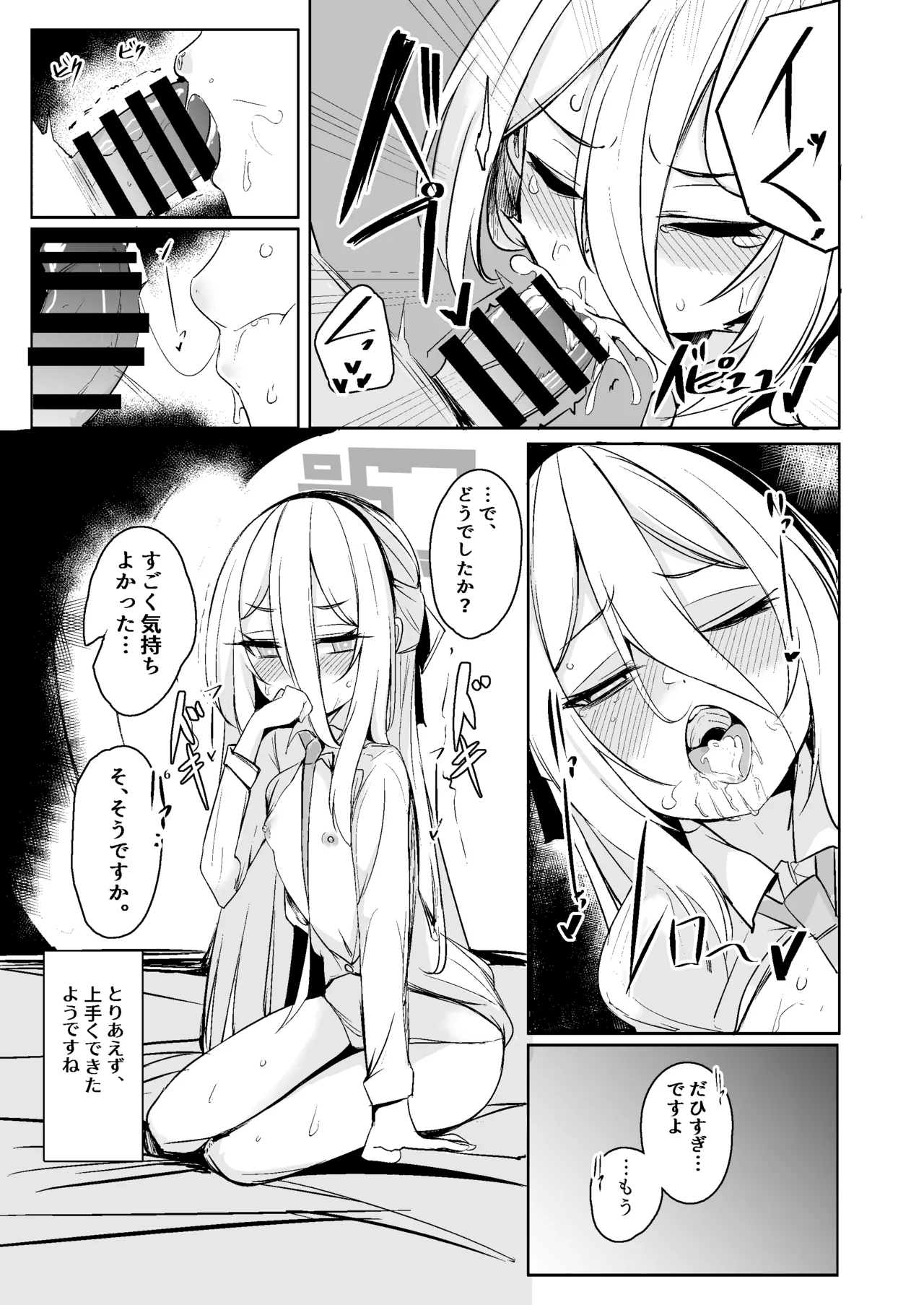 ケイちゃんは先生の「大好き」に弱い Page.13