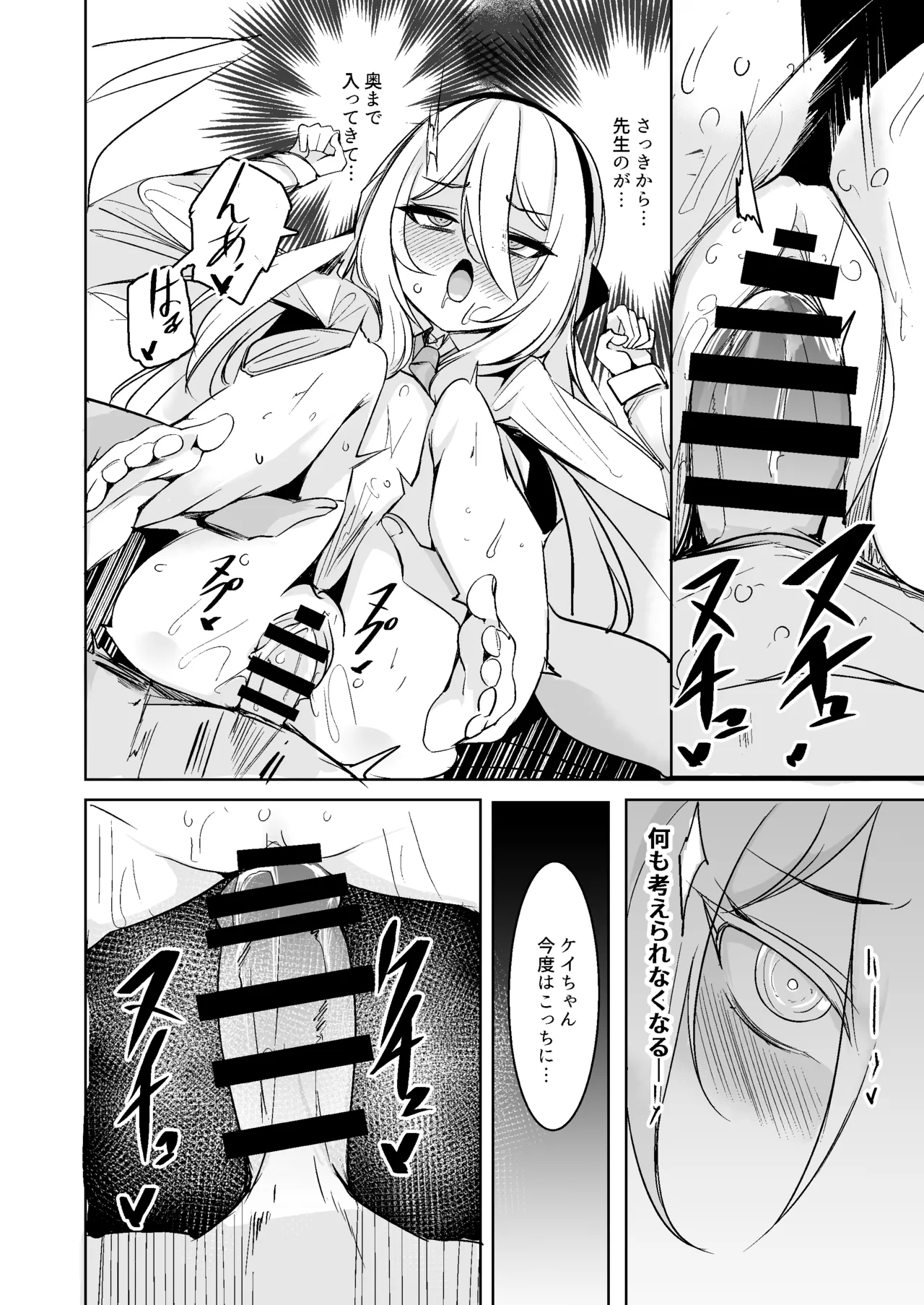 ケイちゃんは先生の「大好き」に弱い Page.18