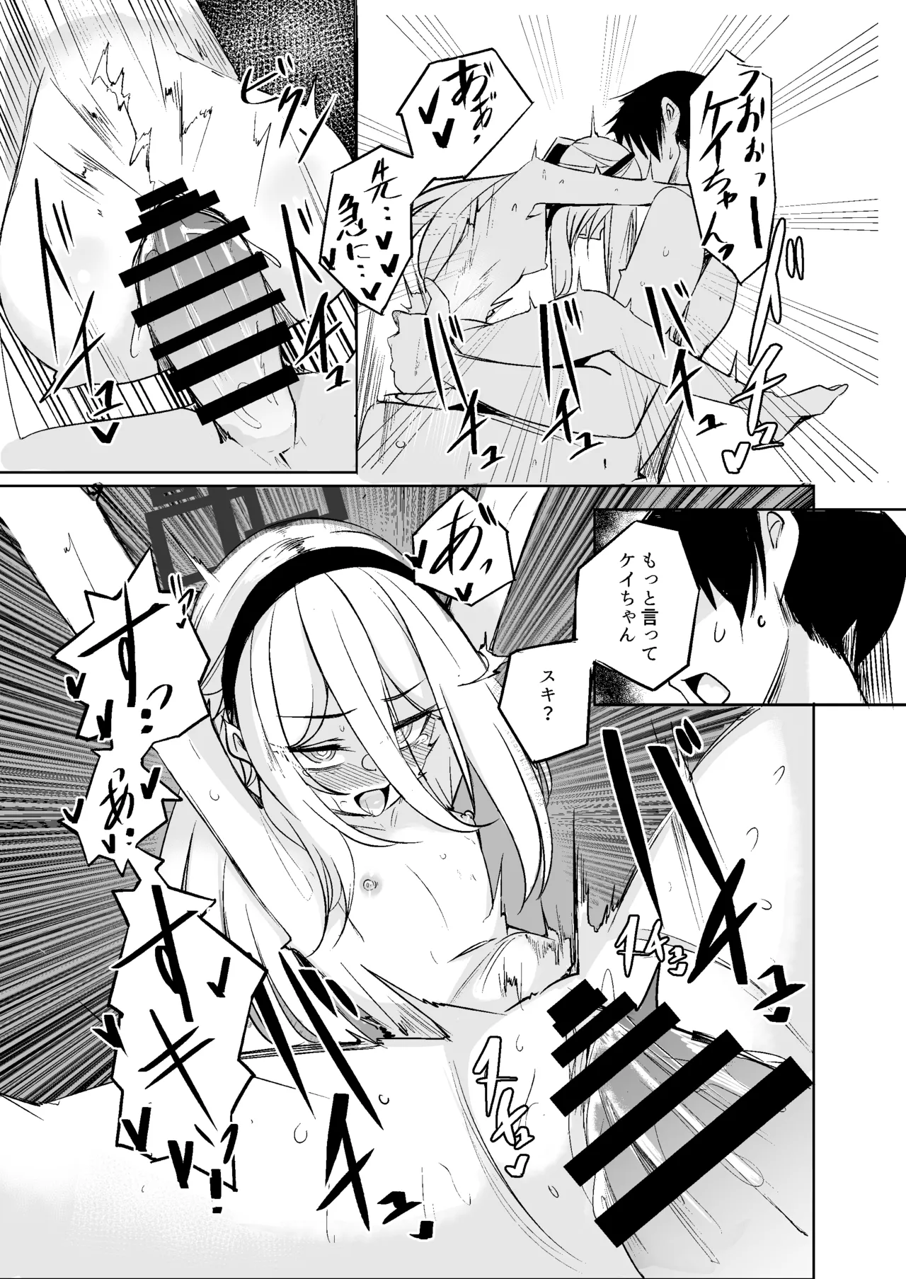 ケイちゃんは先生の「大好き」に弱い Page.21