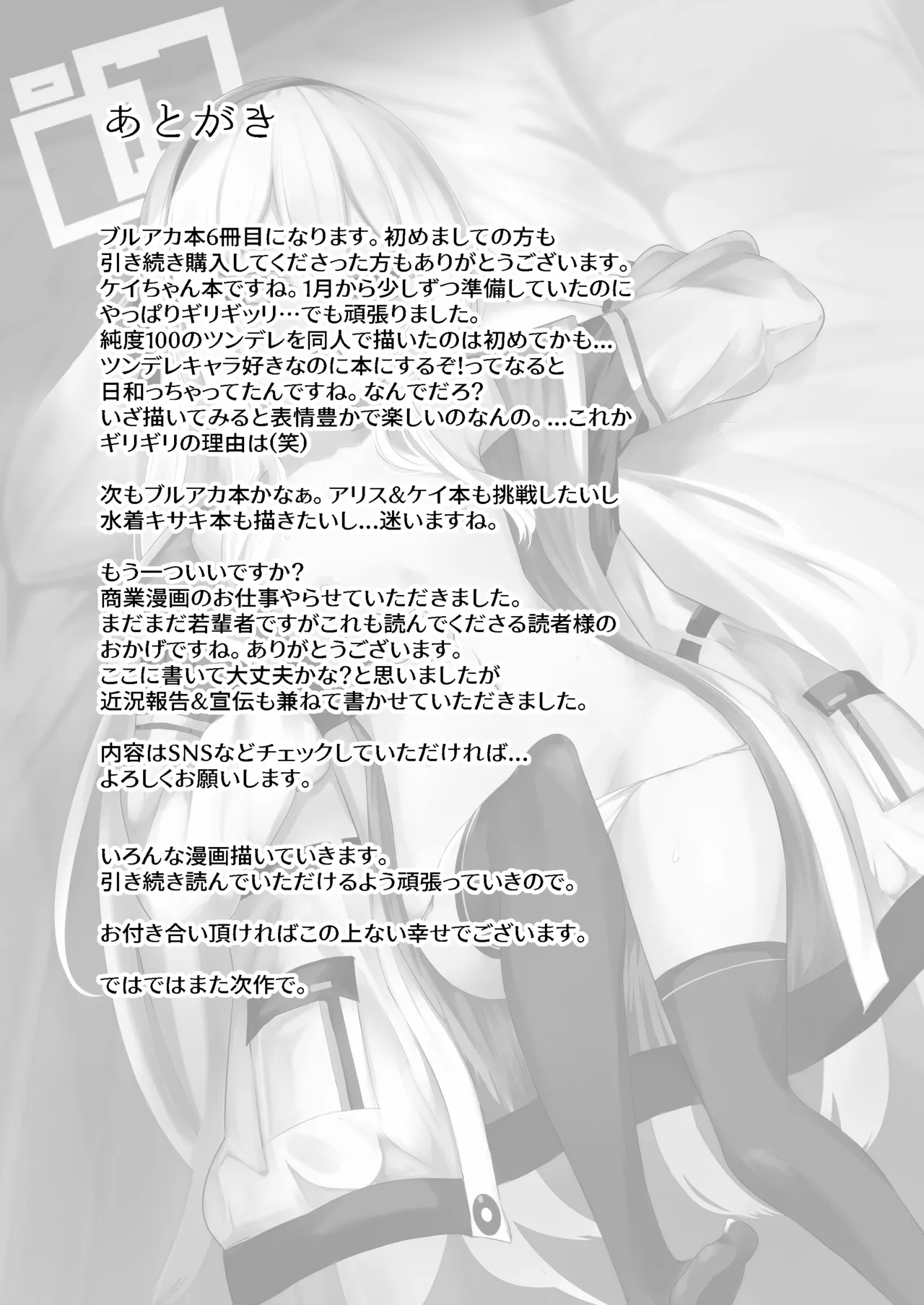 ケイちゃんは先生の「大好き」に弱い Page.25