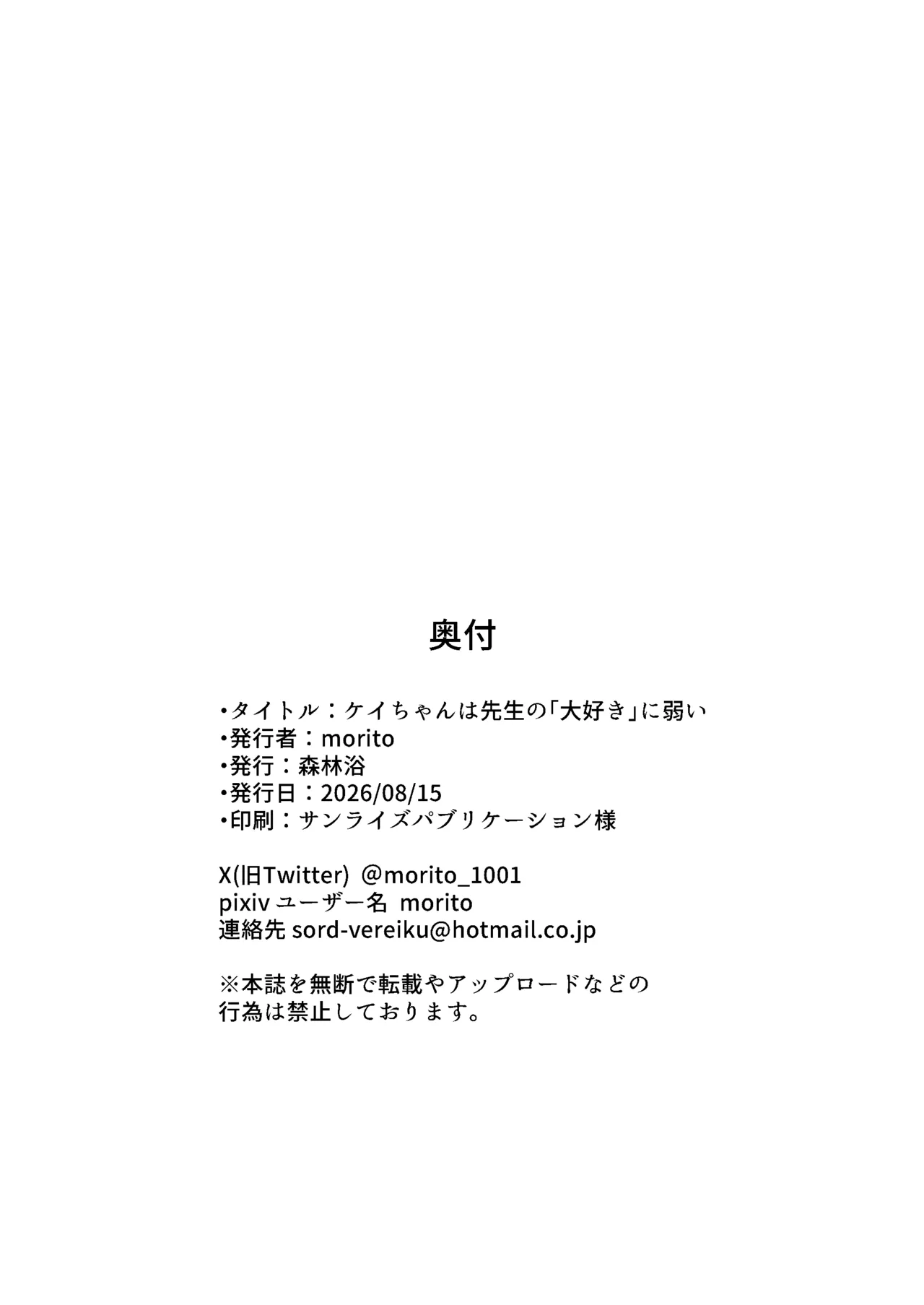 ケイちゃんは先生の「大好き」に弱い Page.26