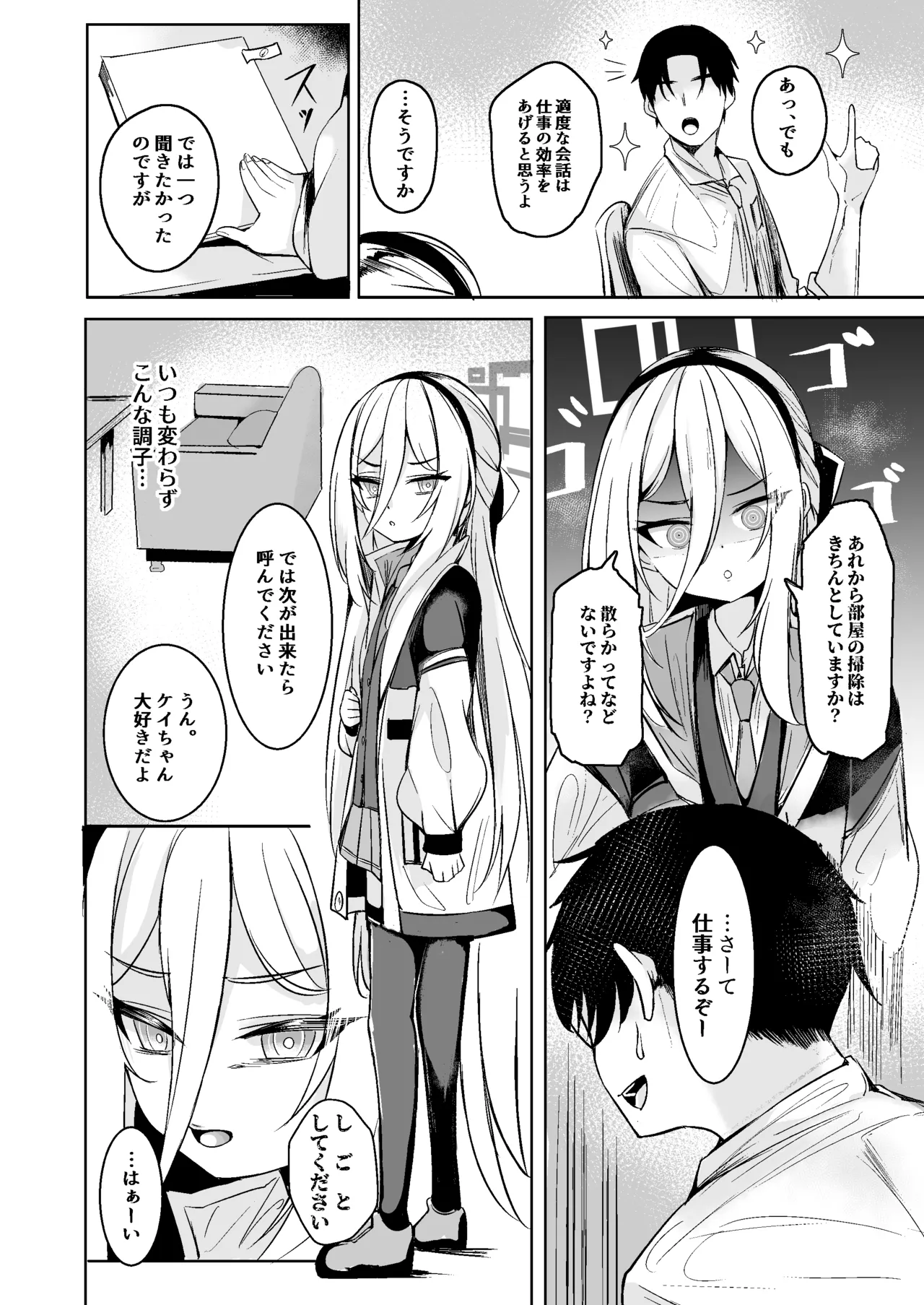 ケイちゃんは先生の「大好き」に弱い Page.4
