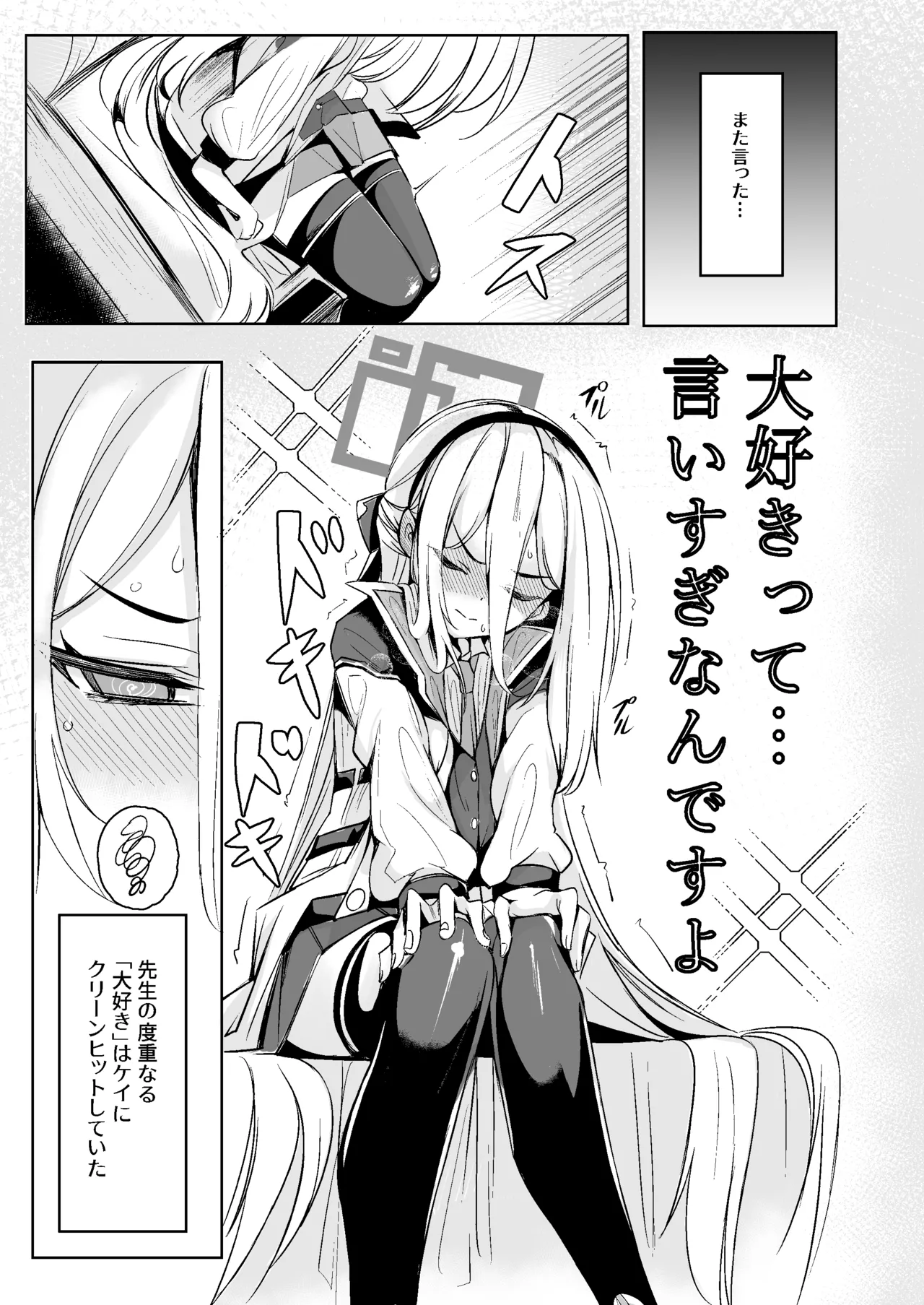 ケイちゃんは先生の「大好き」に弱い Page.5
