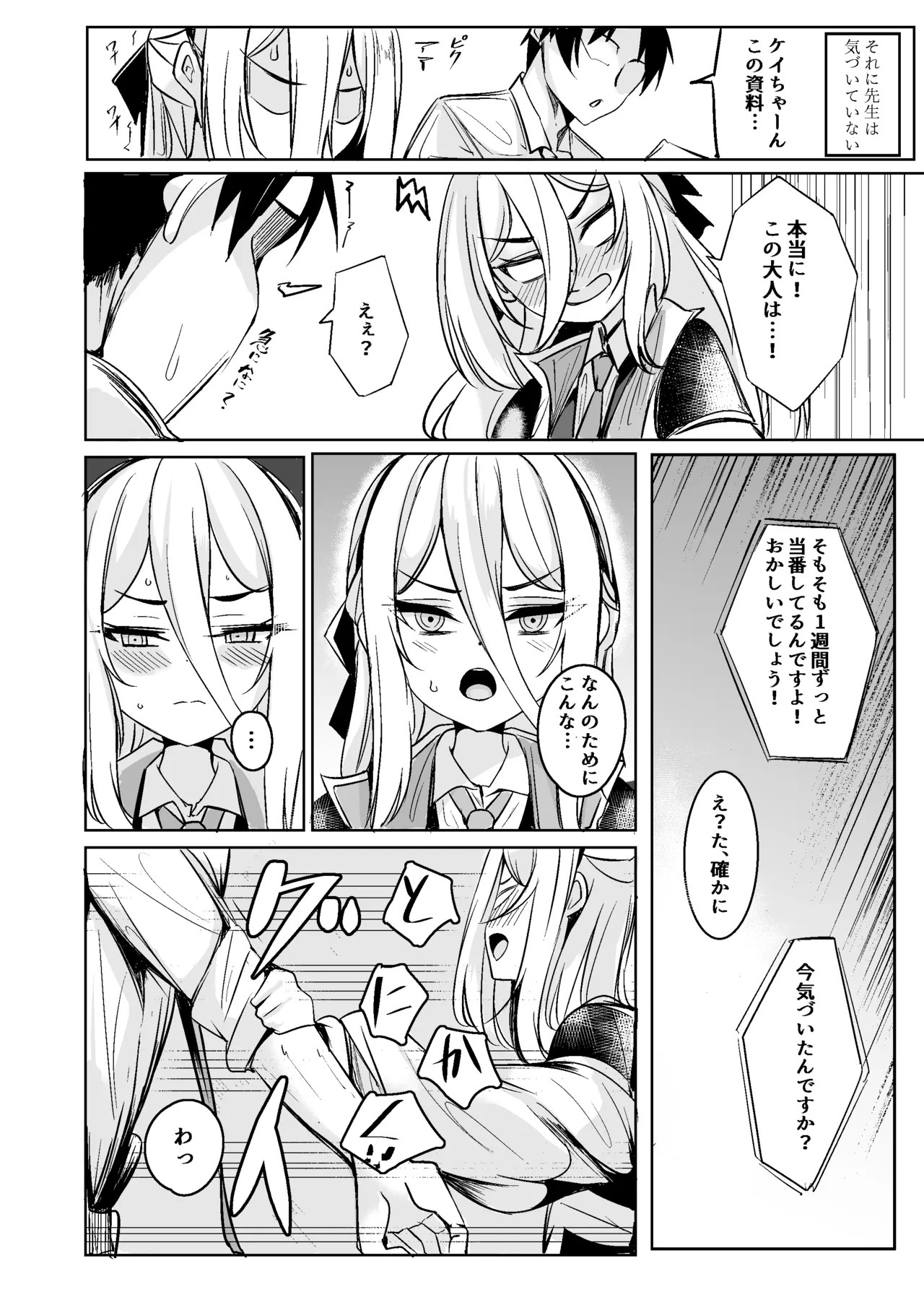 ケイちゃんは先生の「大好き」に弱い Page.6