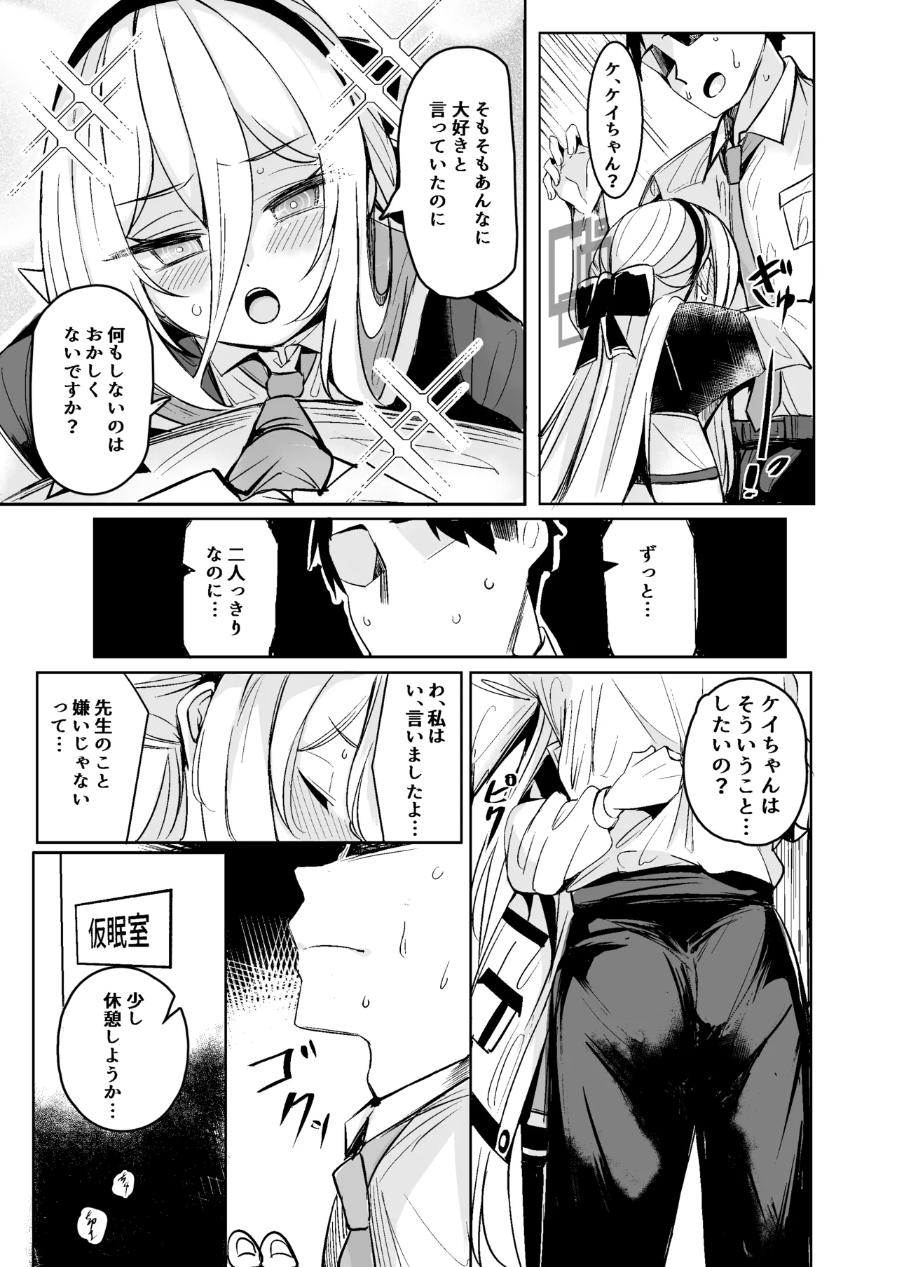 ケイちゃんは先生の「大好き」に弱い Page.7