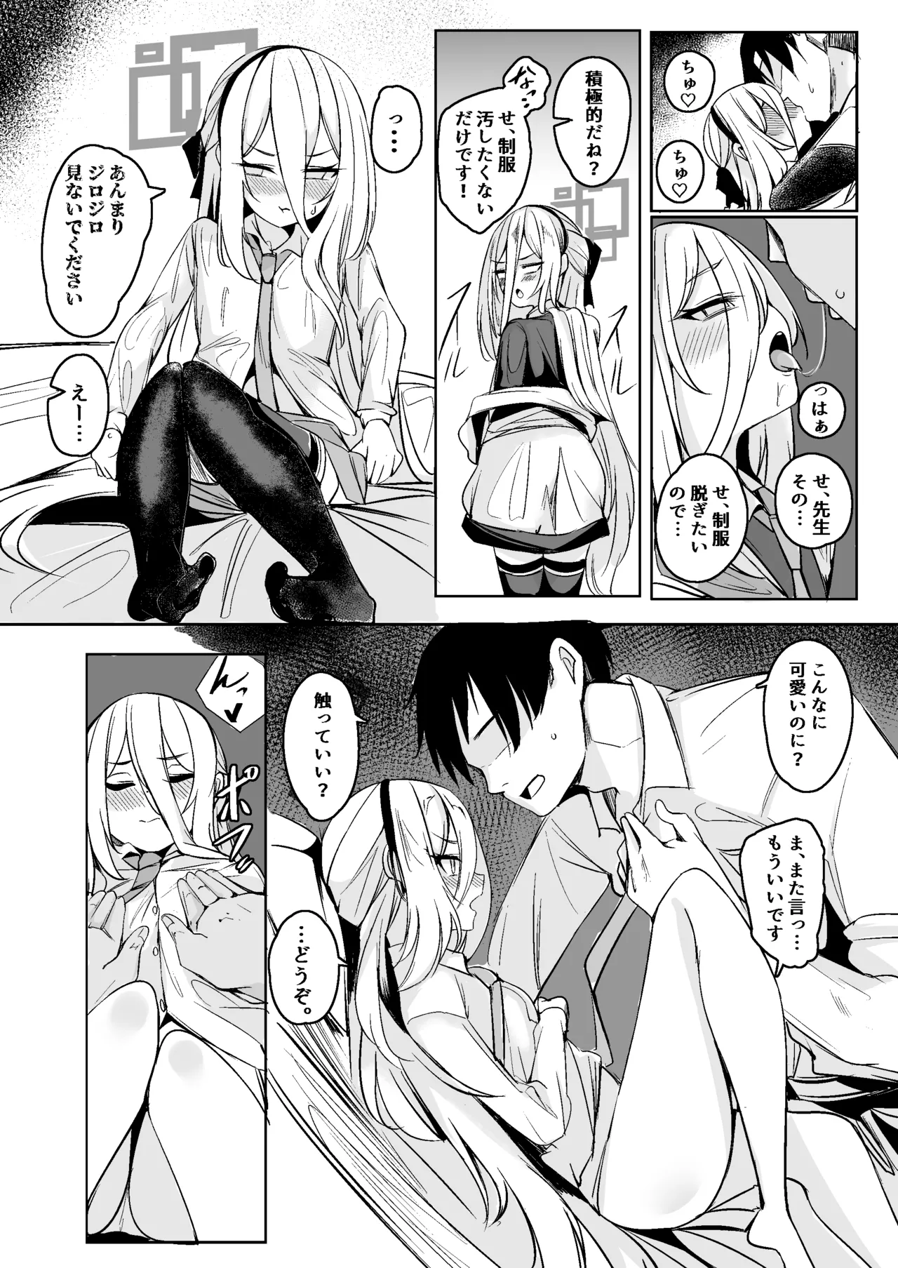 ケイちゃんは先生の「大好き」に弱い Page.8