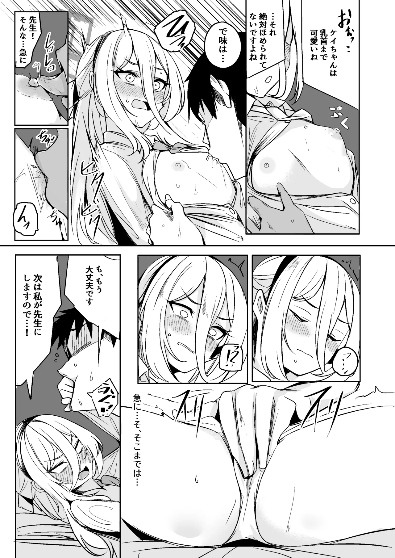 ケイちゃんは先生の「大好き」に弱い Page.9