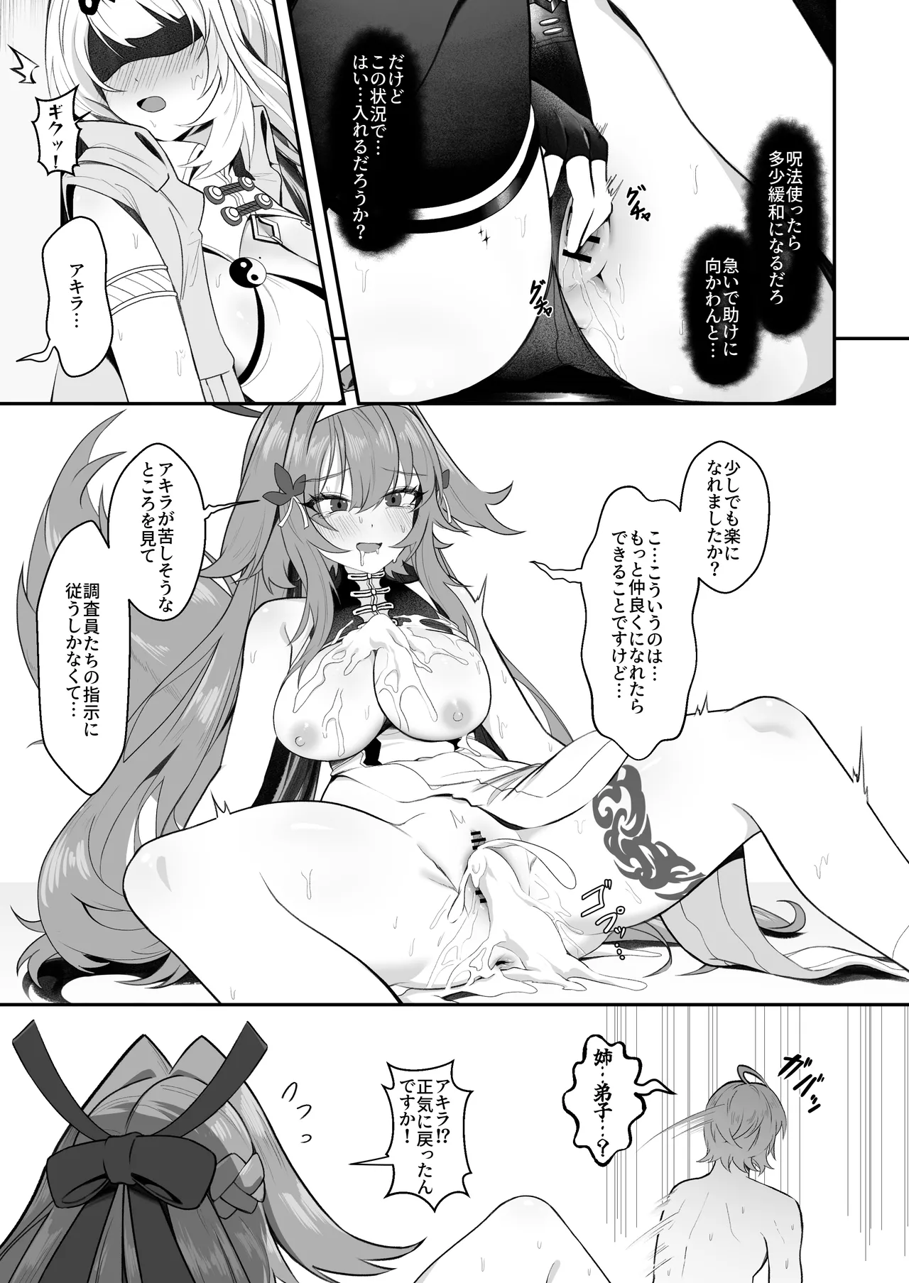 師匠!覗くのやめて 早く助けてください! Page.10