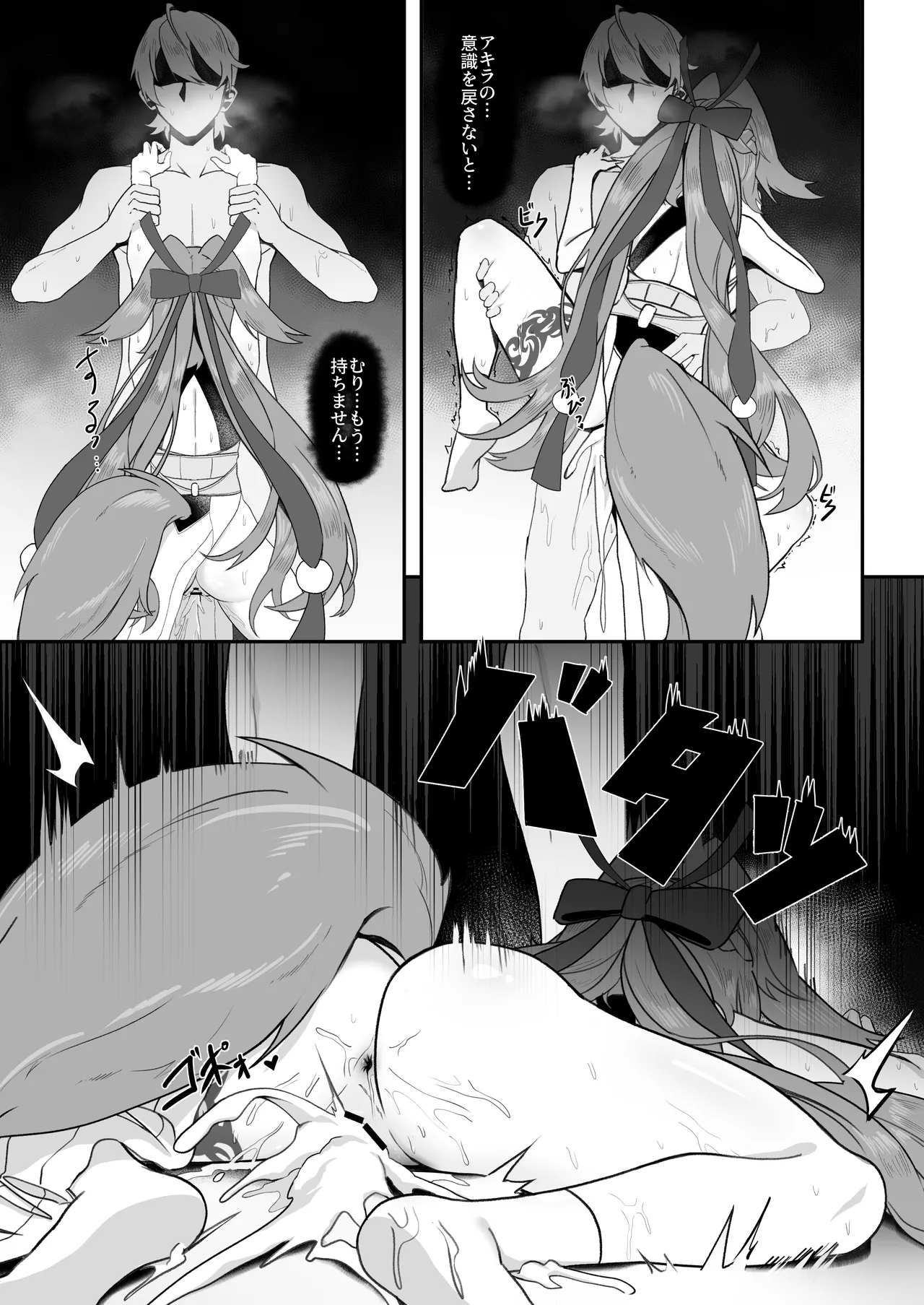 師匠!覗くのやめて 早く助けてください! Page.16