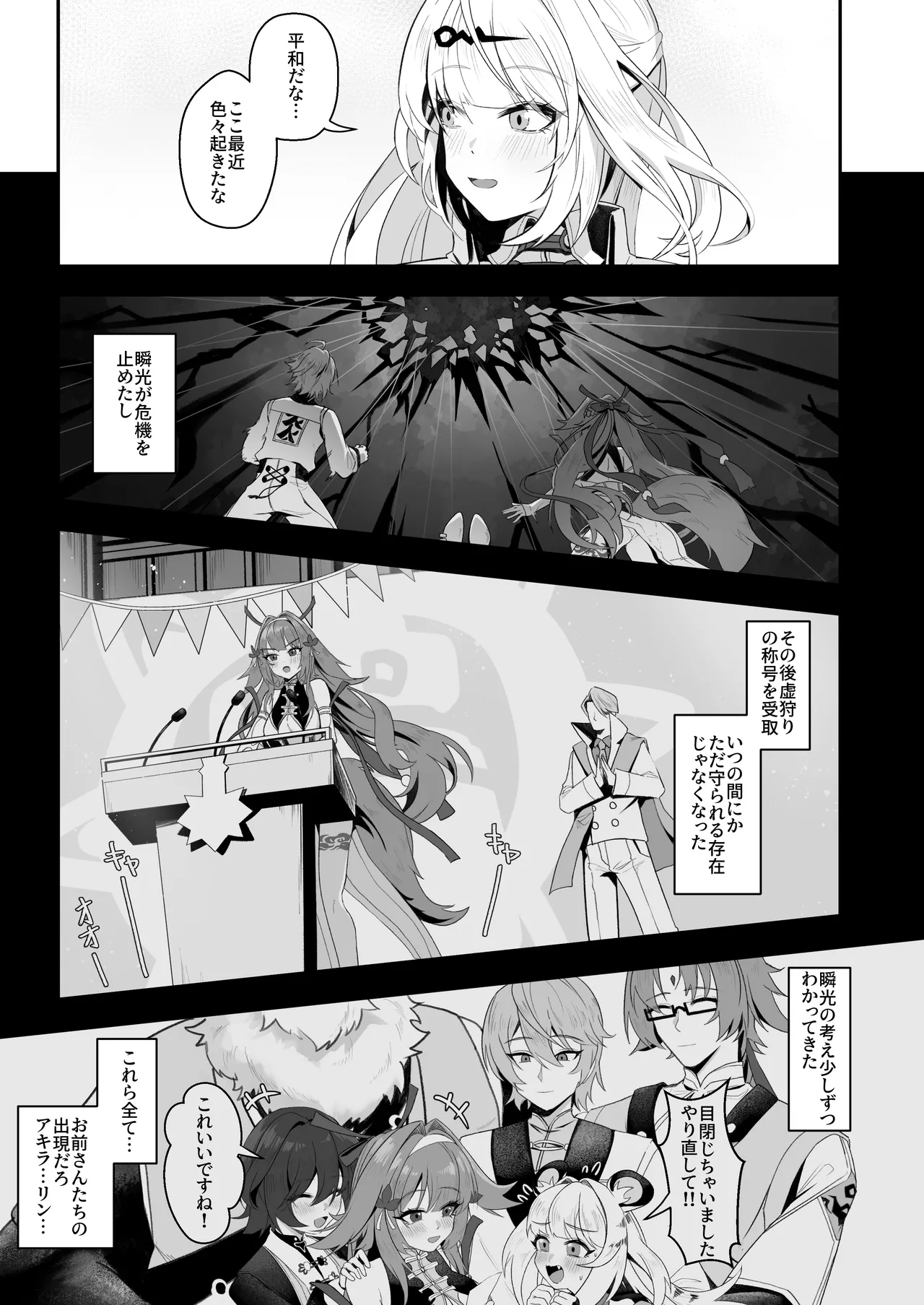 師匠!覗くのやめて 早く助けてください! Page.2
