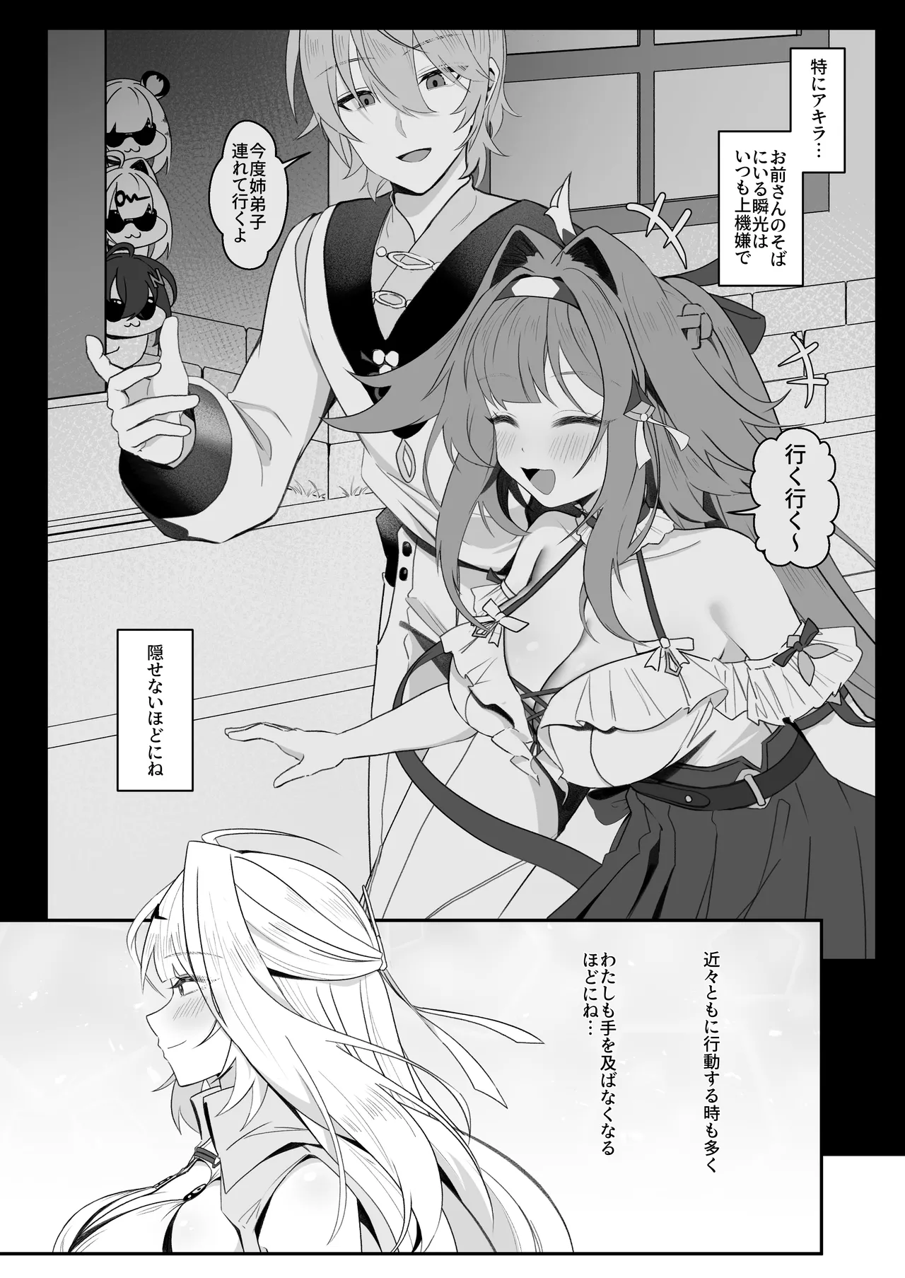 師匠!覗くのやめて 早く助けてください! Page.3