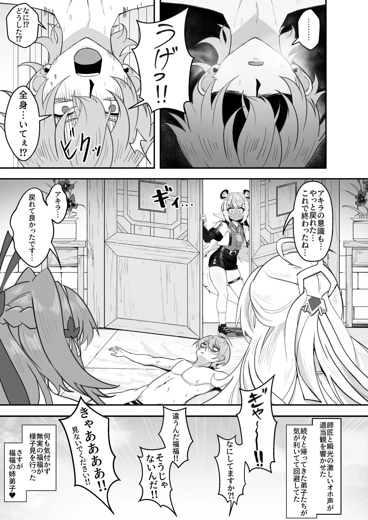 師匠!覗くのやめて 早く助けてください! Page.34
