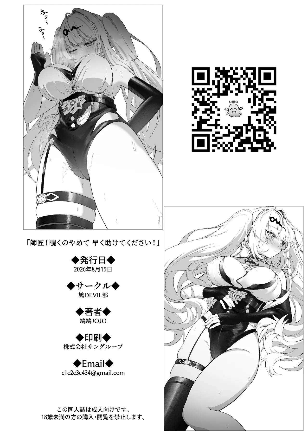 師匠!覗くのやめて 早く助けてください! Page.37