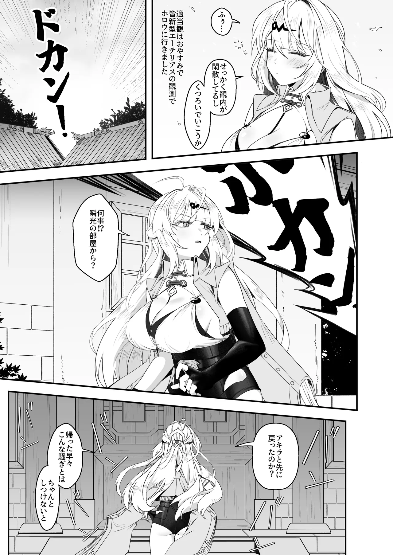 師匠!覗くのやめて 早く助けてください! Page.4
