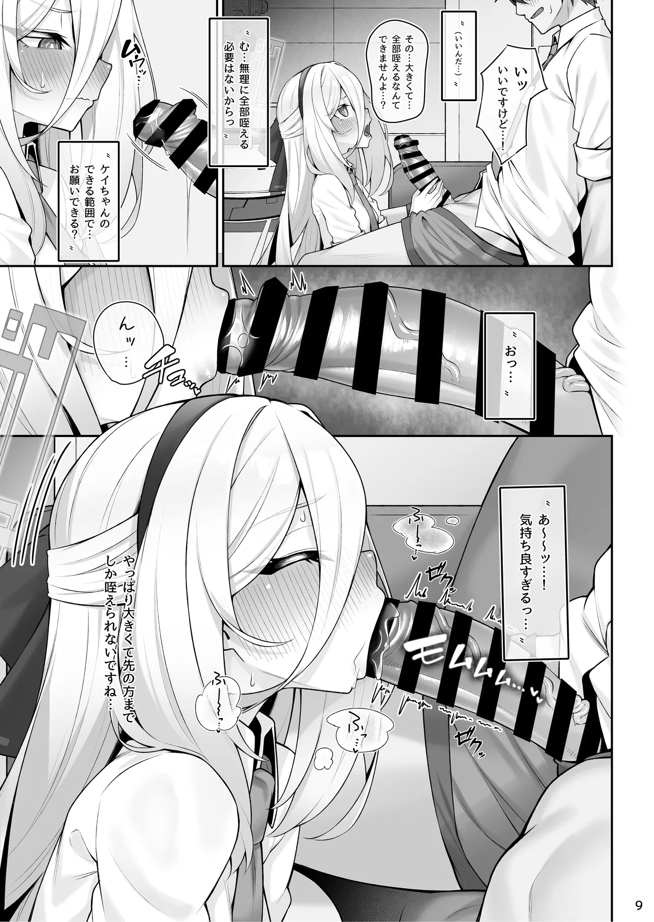 侍女(ケイちゃん)と先生 Page.10