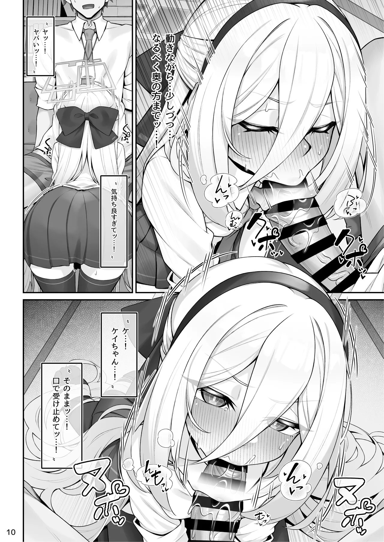 侍女(ケイちゃん)と先生 Page.11