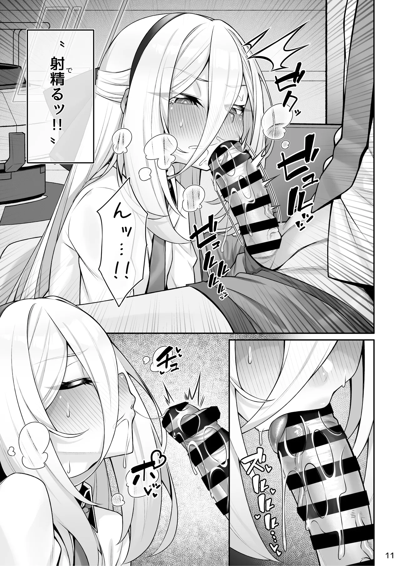 侍女(ケイちゃん)と先生 Page.12