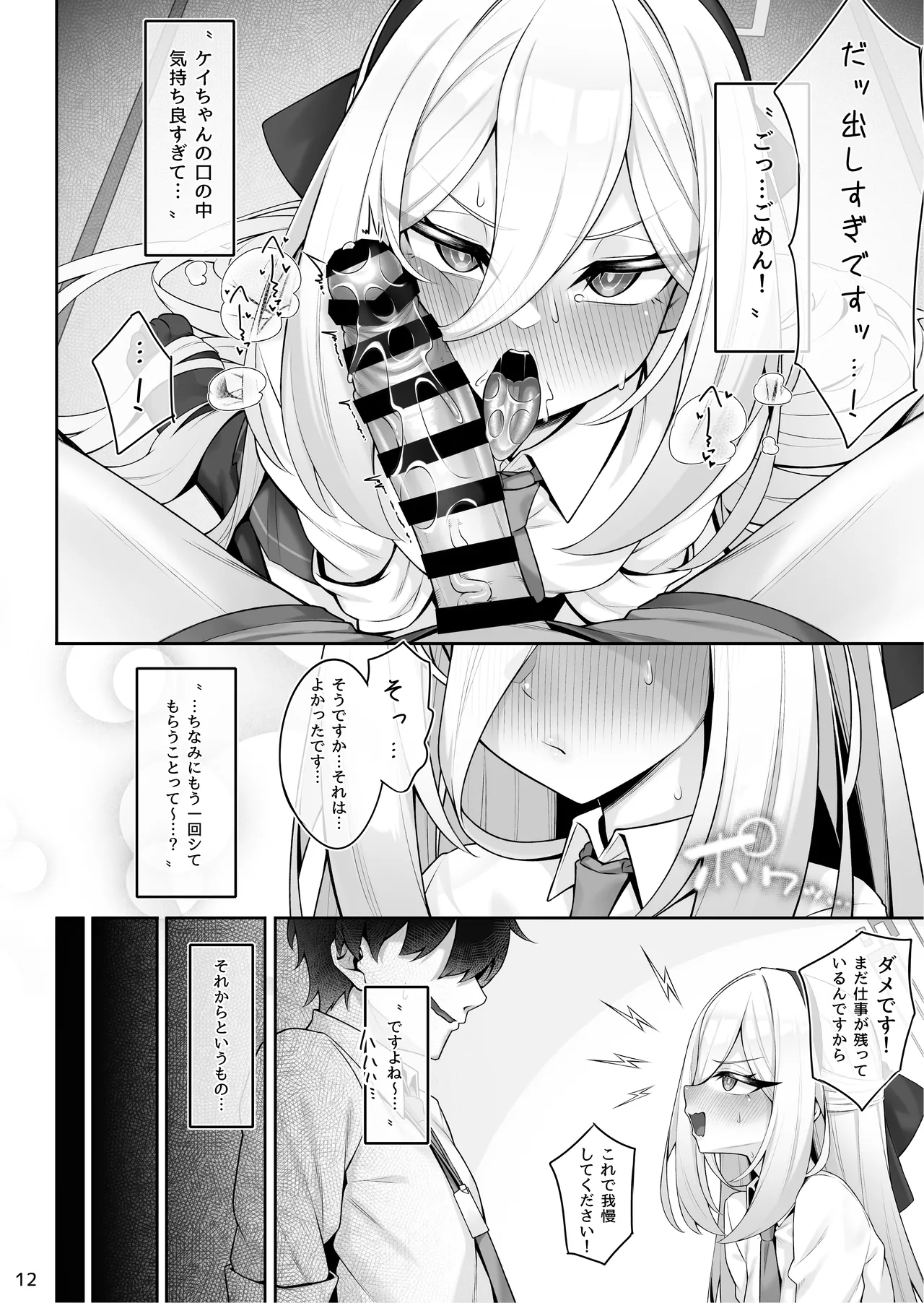 侍女(ケイちゃん)と先生 Page.13