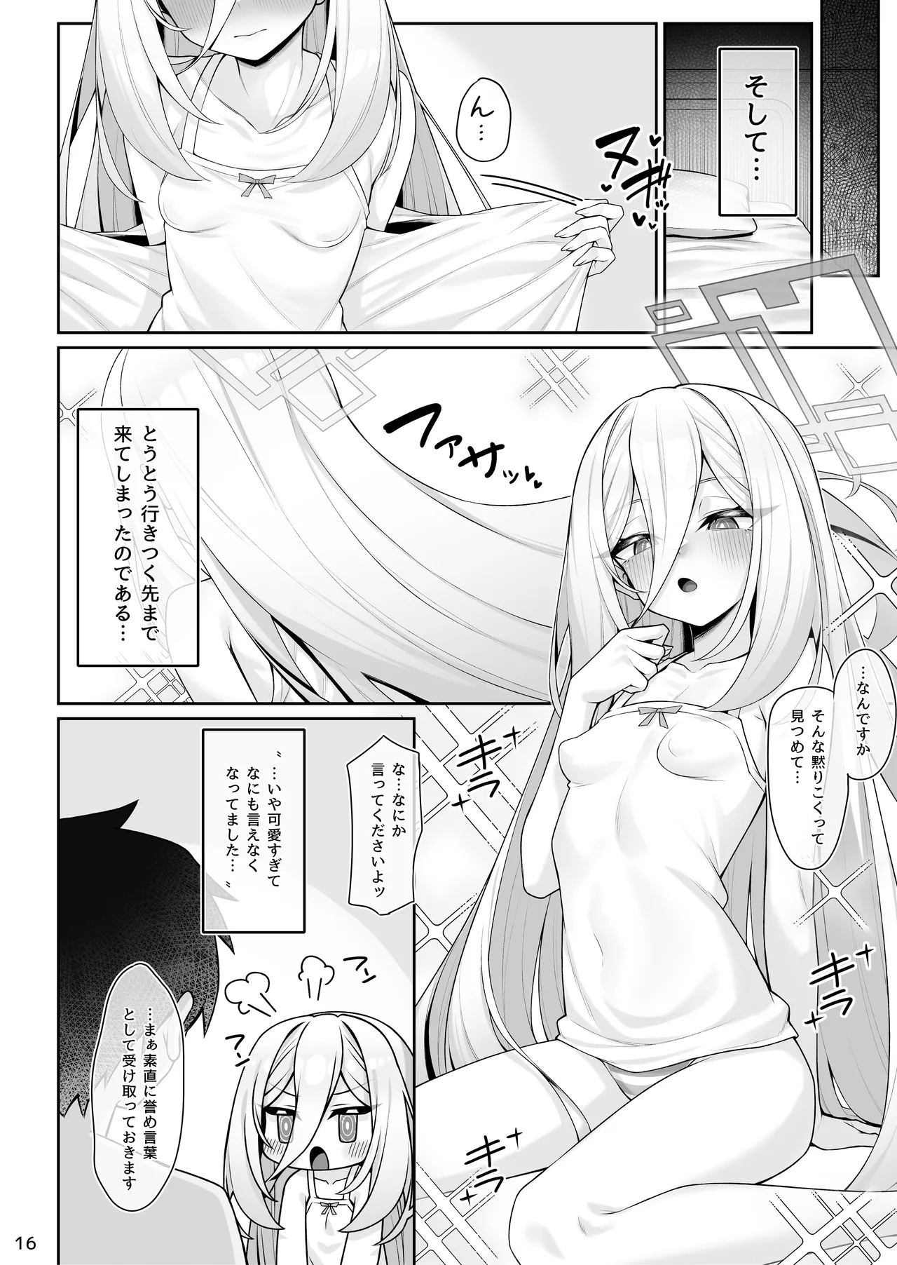 侍女(ケイちゃん)と先生 Page.17