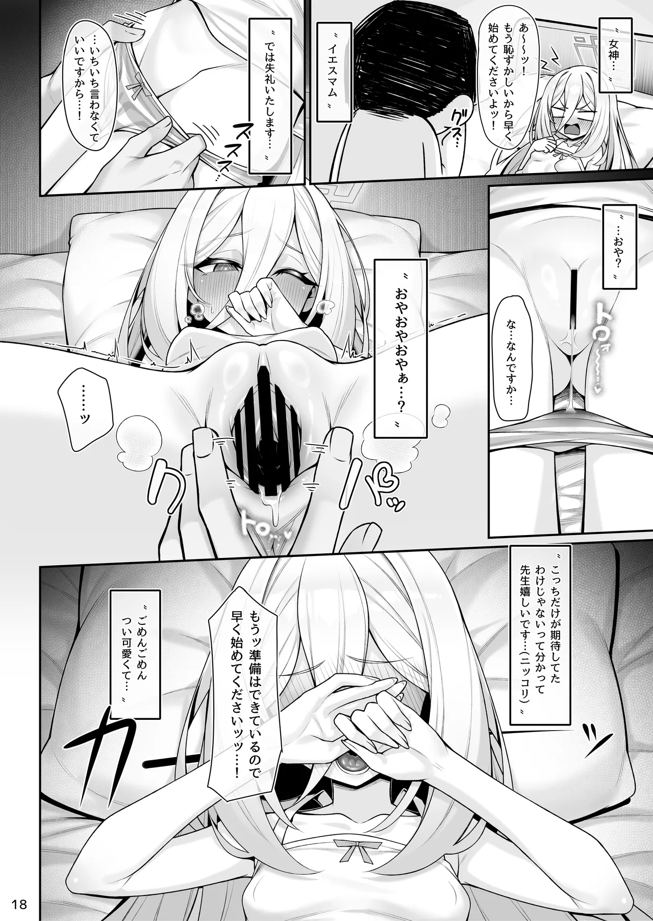 侍女(ケイちゃん)と先生 Page.19