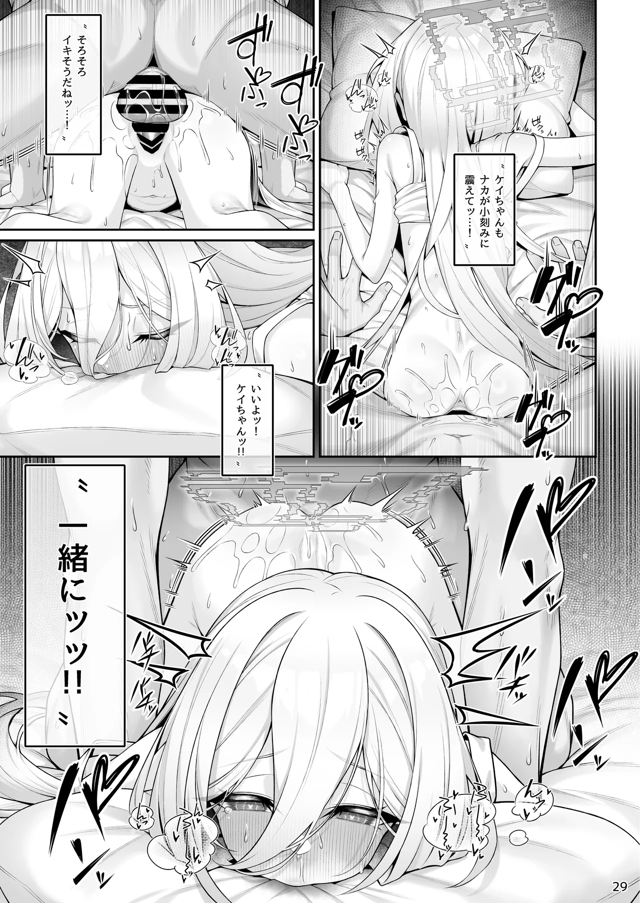 侍女(ケイちゃん)と先生 Page.30