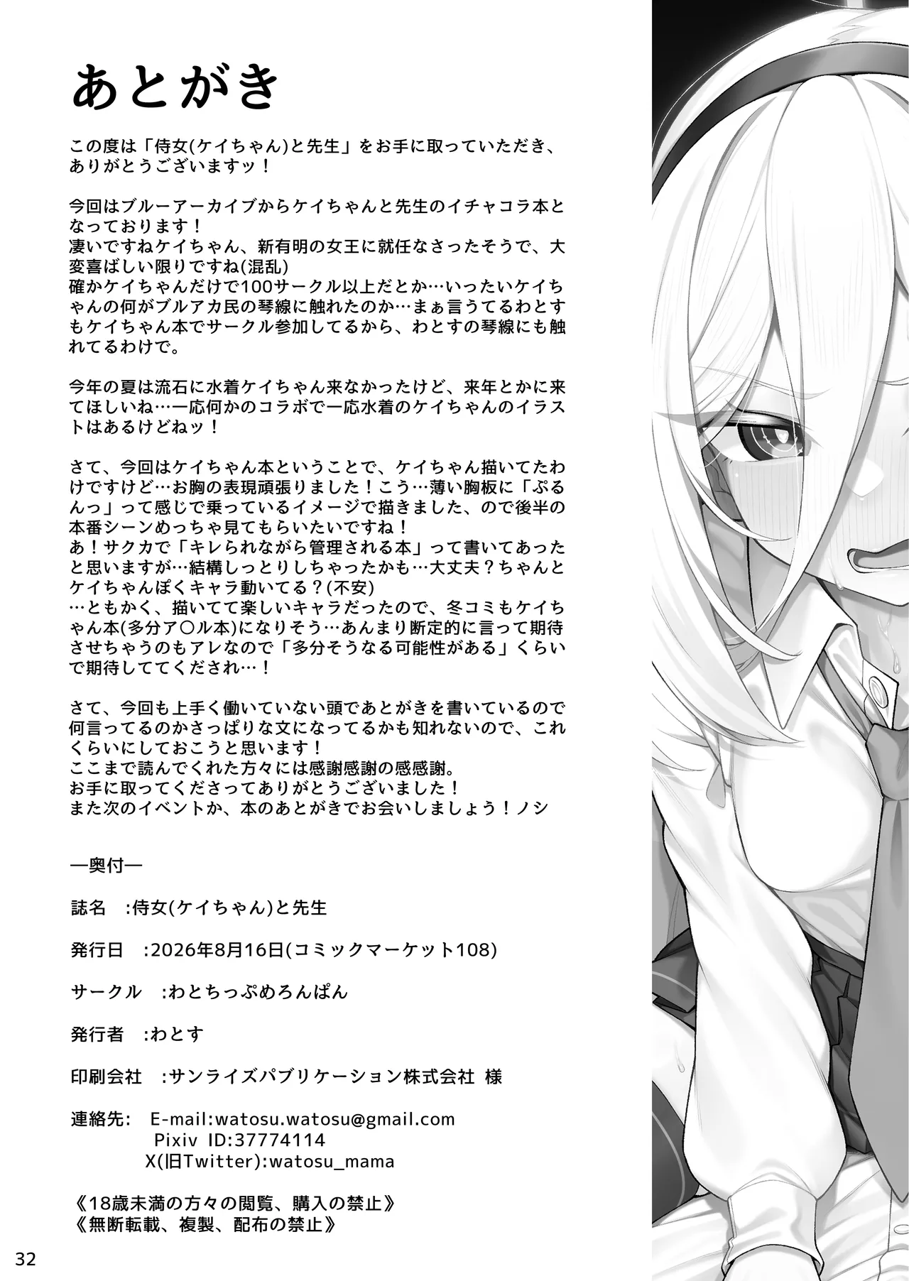 侍女(ケイちゃん)と先生 Page.33