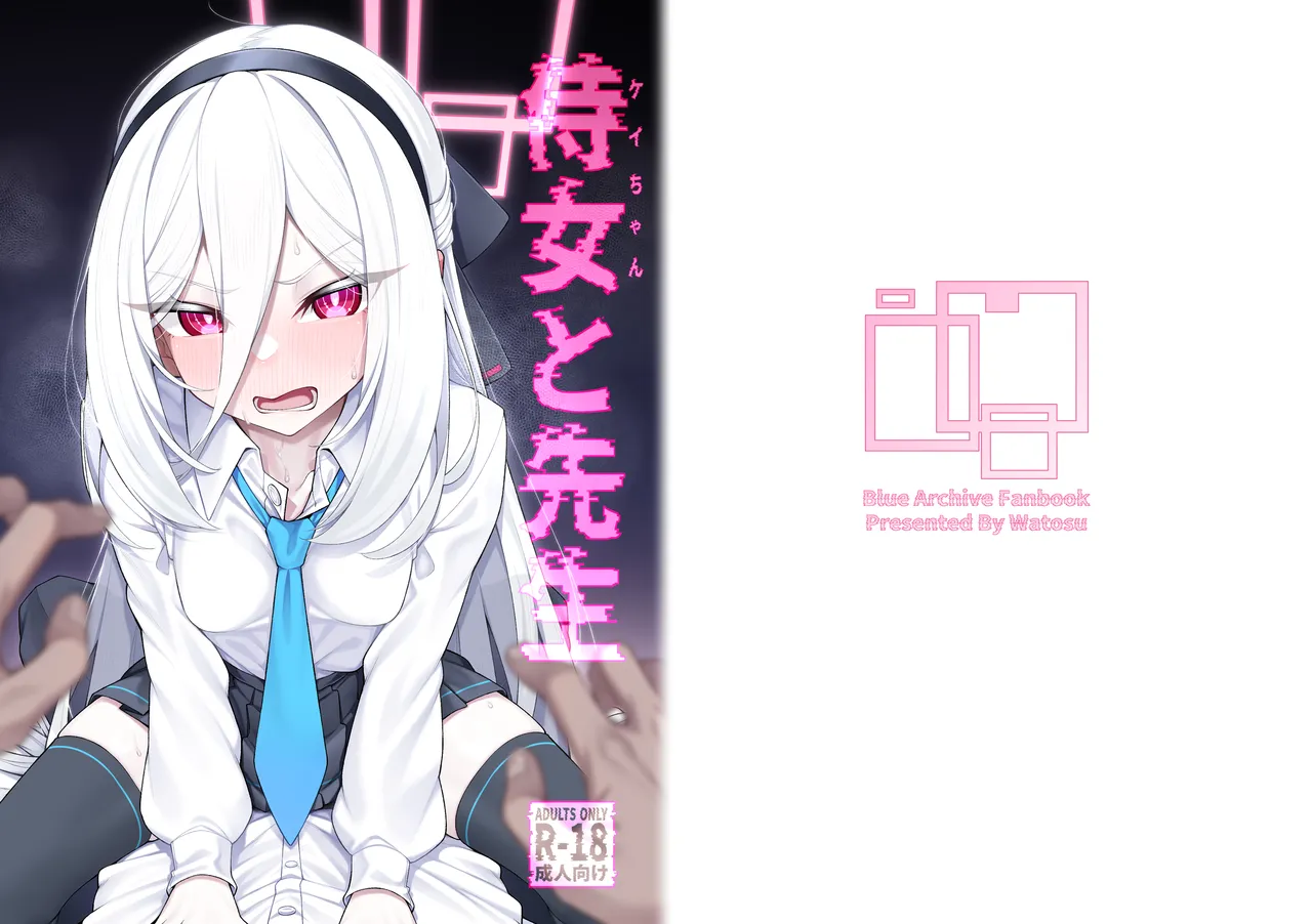 侍女(ケイちゃん)と先生 Page.35