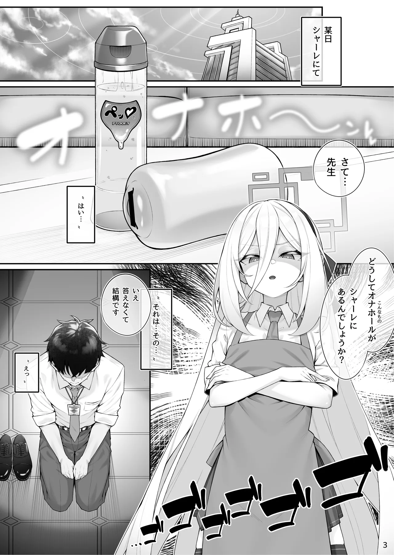 侍女(ケイちゃん)と先生 Page.4