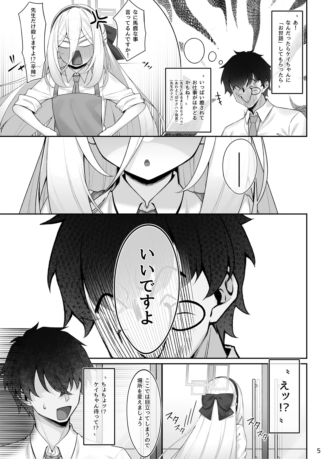 侍女(ケイちゃん)と先生 Page.6