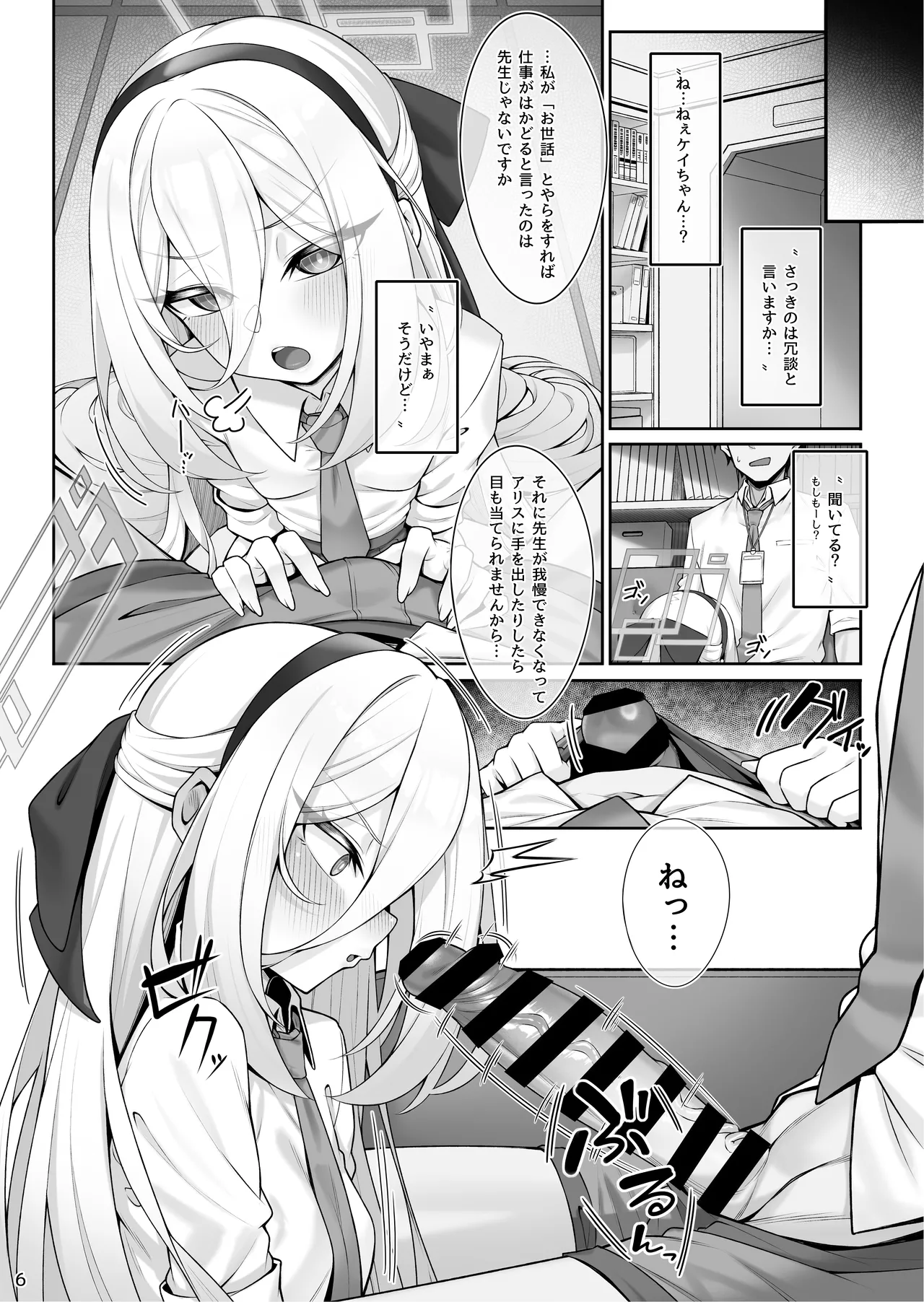 侍女(ケイちゃん)と先生 Page.7