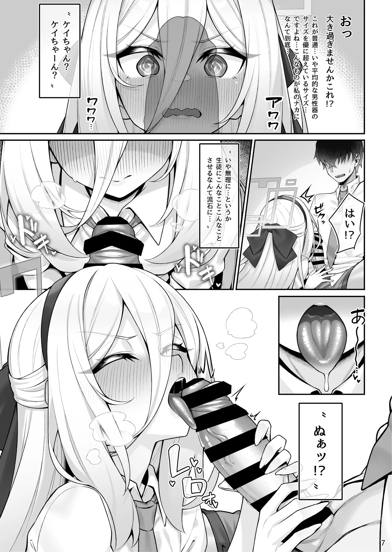 侍女(ケイちゃん)と先生 Page.8