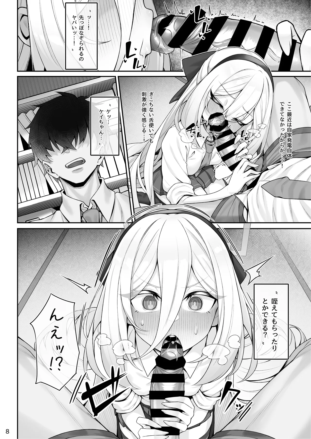 侍女(ケイちゃん)と先生 Page.9