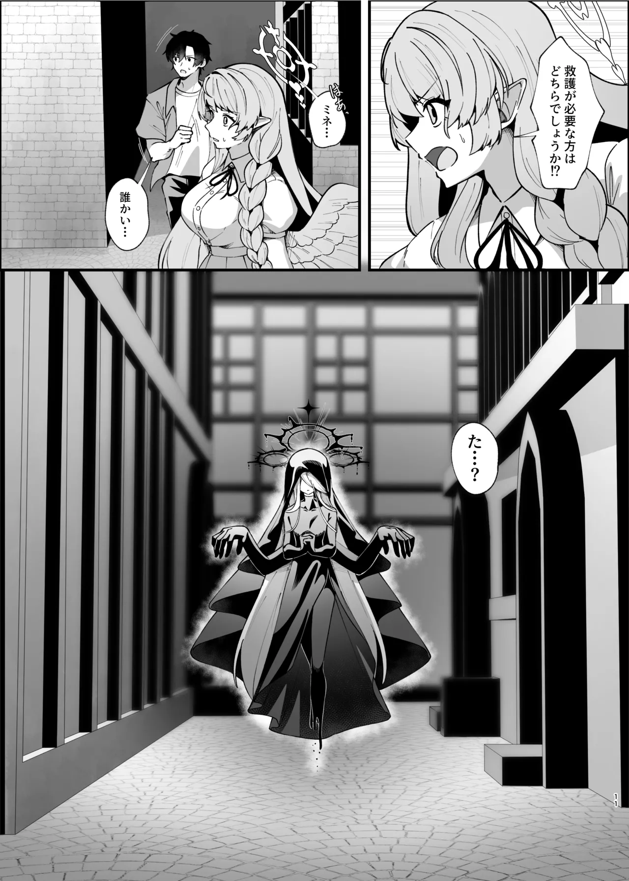 傷跡は愛の軌跡 Page.10